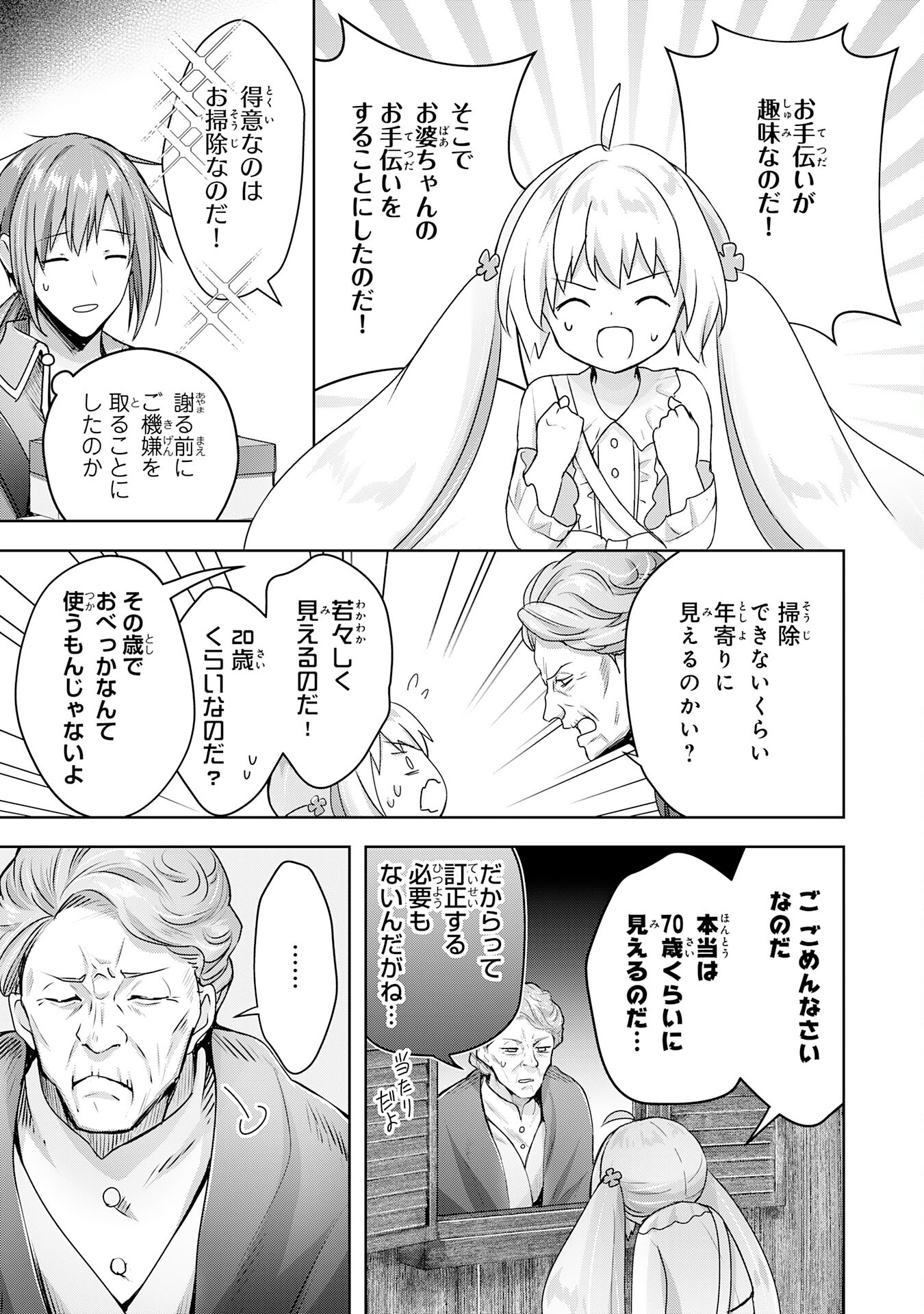 受付嬢に告白したくてギルドに通いつめたら英雄になってた 第19話 - Trang 5