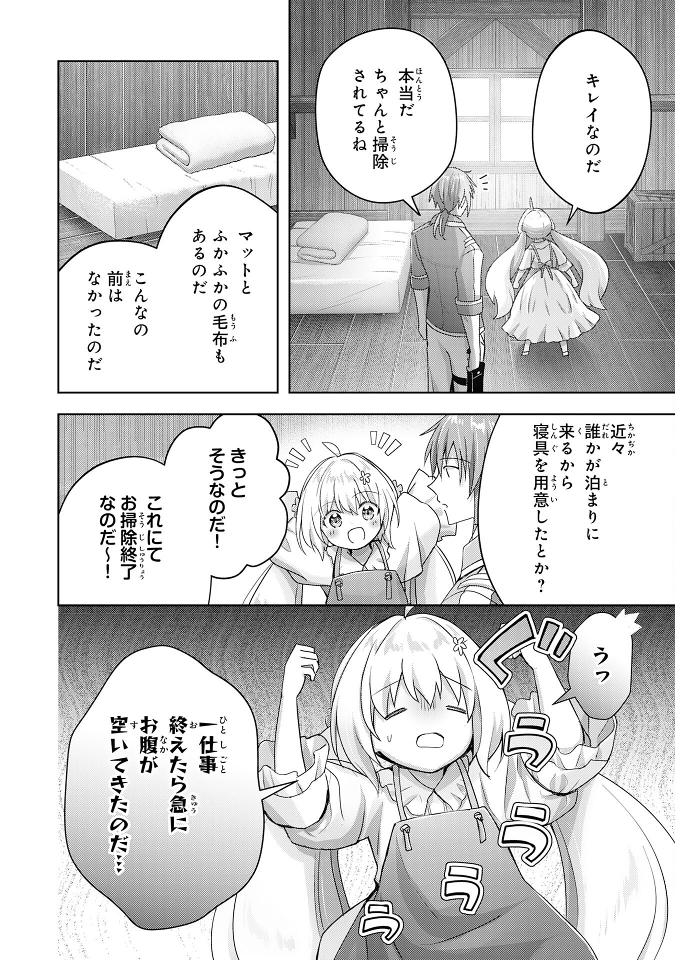 受付嬢に告白したくてギルドに通いつめたら英雄になってた 第19話 - Trang 10