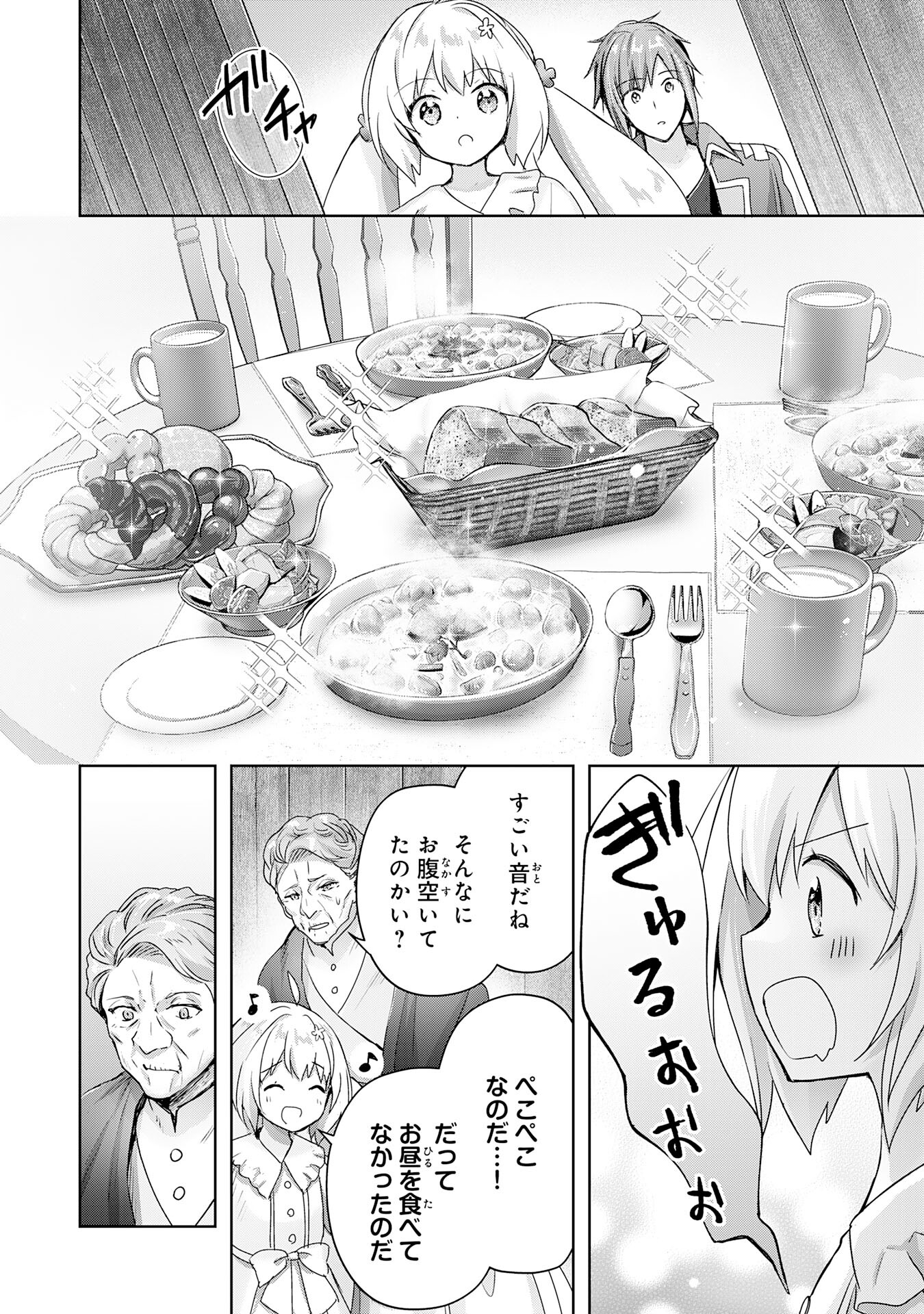 受付嬢に告白したくてギルドに通いつめたら英雄になってた 第19話 - Trang 12