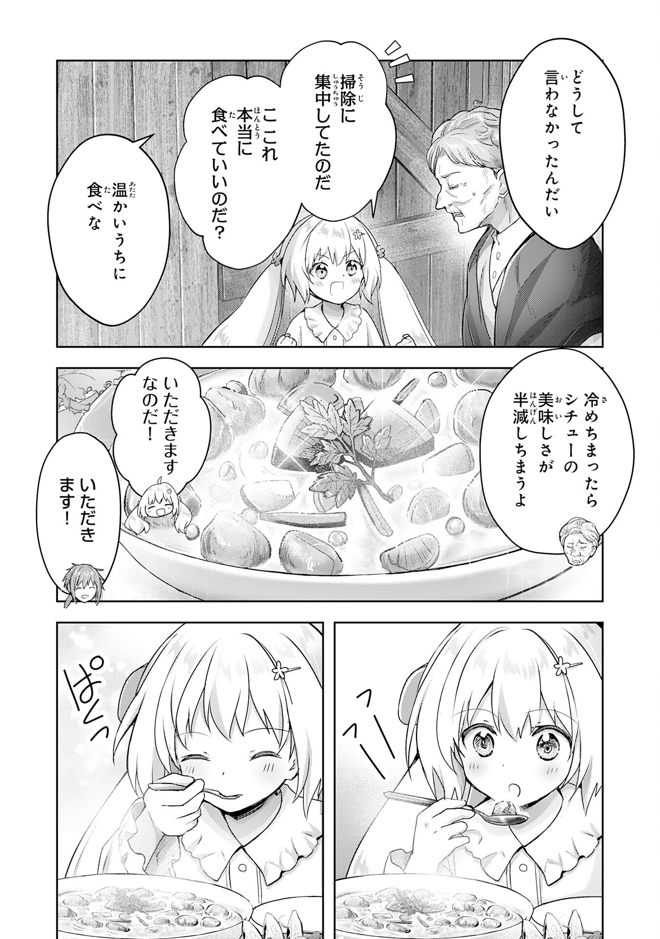 受付嬢に告白したくてギルドに通いつめたら英雄になってた 第19話 - Trang 13