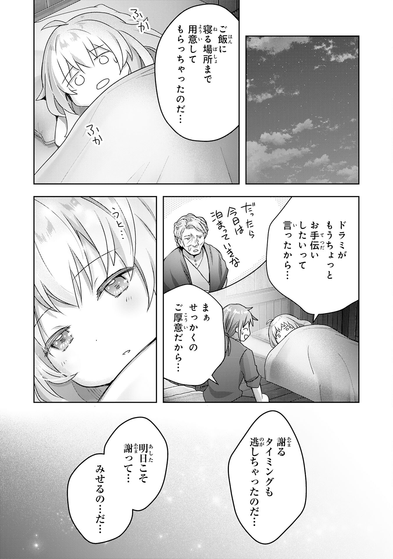 受付嬢に告白したくてギルドに通いつめたら英雄になってた 第19話 - Trang 15