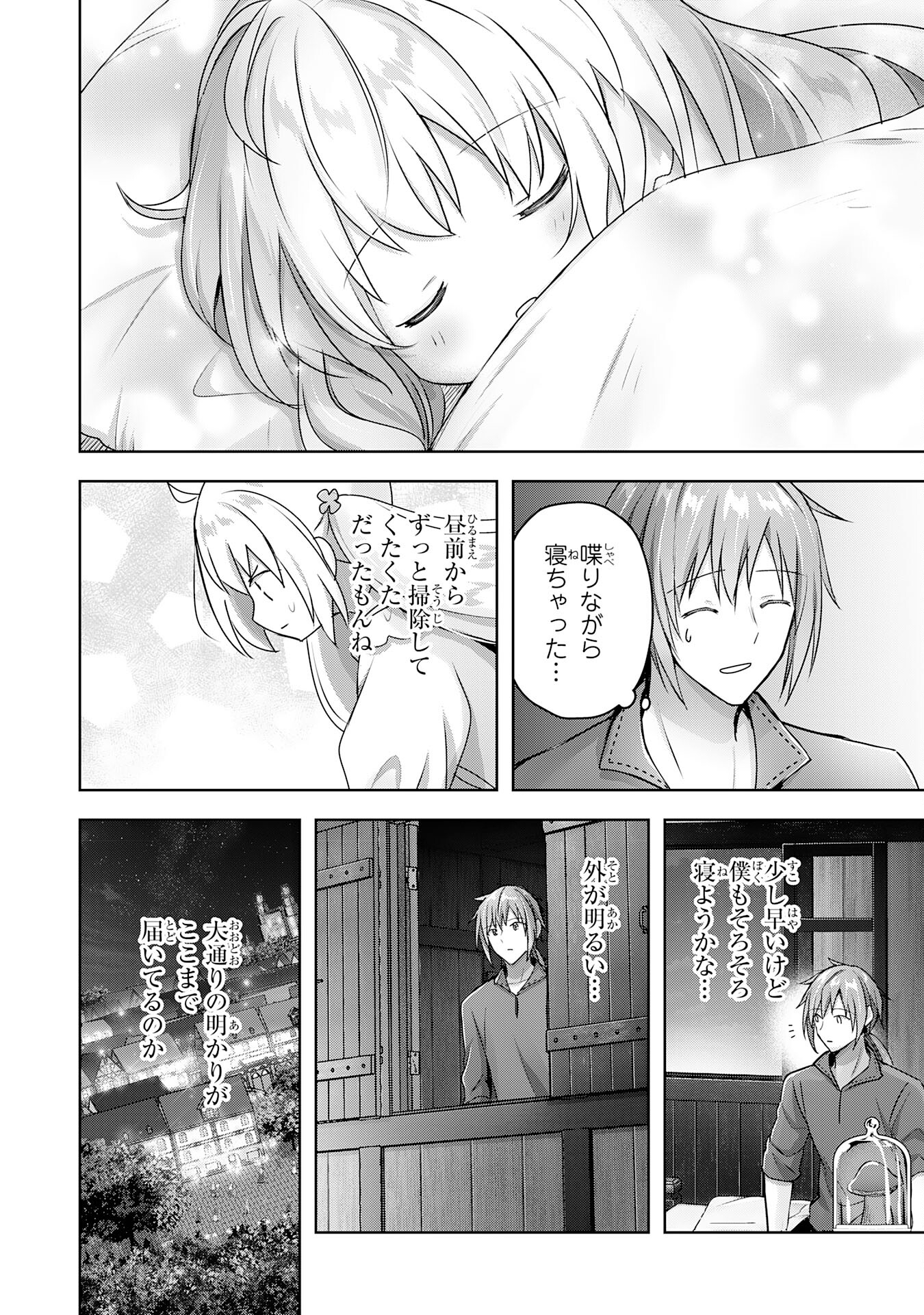 受付嬢に告白したくてギルドに通いつめたら英雄になってた 第19話 - Trang 16