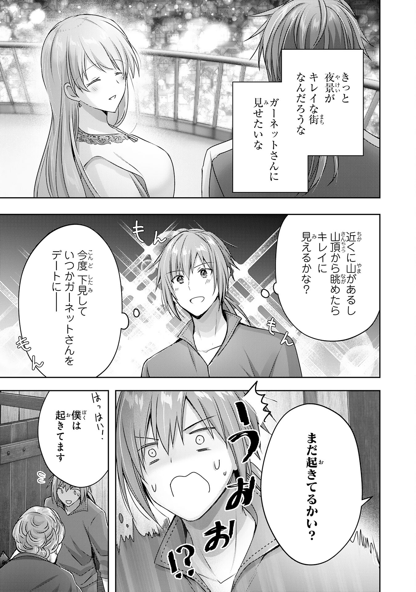 受付嬢に告白したくてギルドに通いつめたら英雄になってた 第19話 - Trang 17