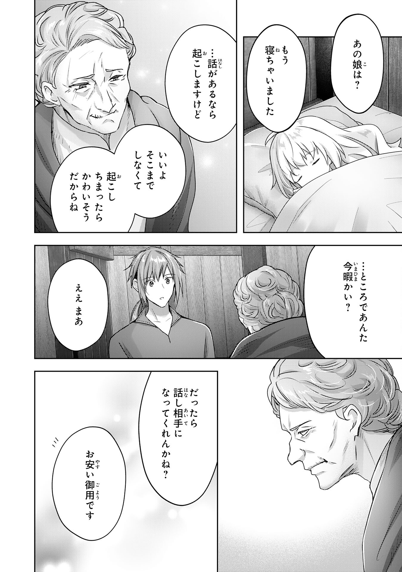 受付嬢に告白したくてギルドに通いつめたら英雄になってた 第19話 - Trang 18