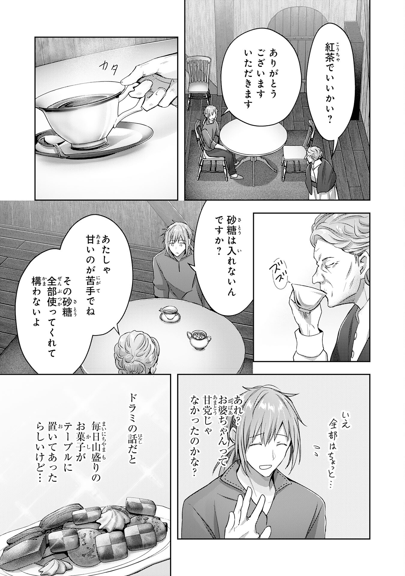 受付嬢に告白したくてギルドに通いつめたら英雄になってた 第19話 - Trang 19