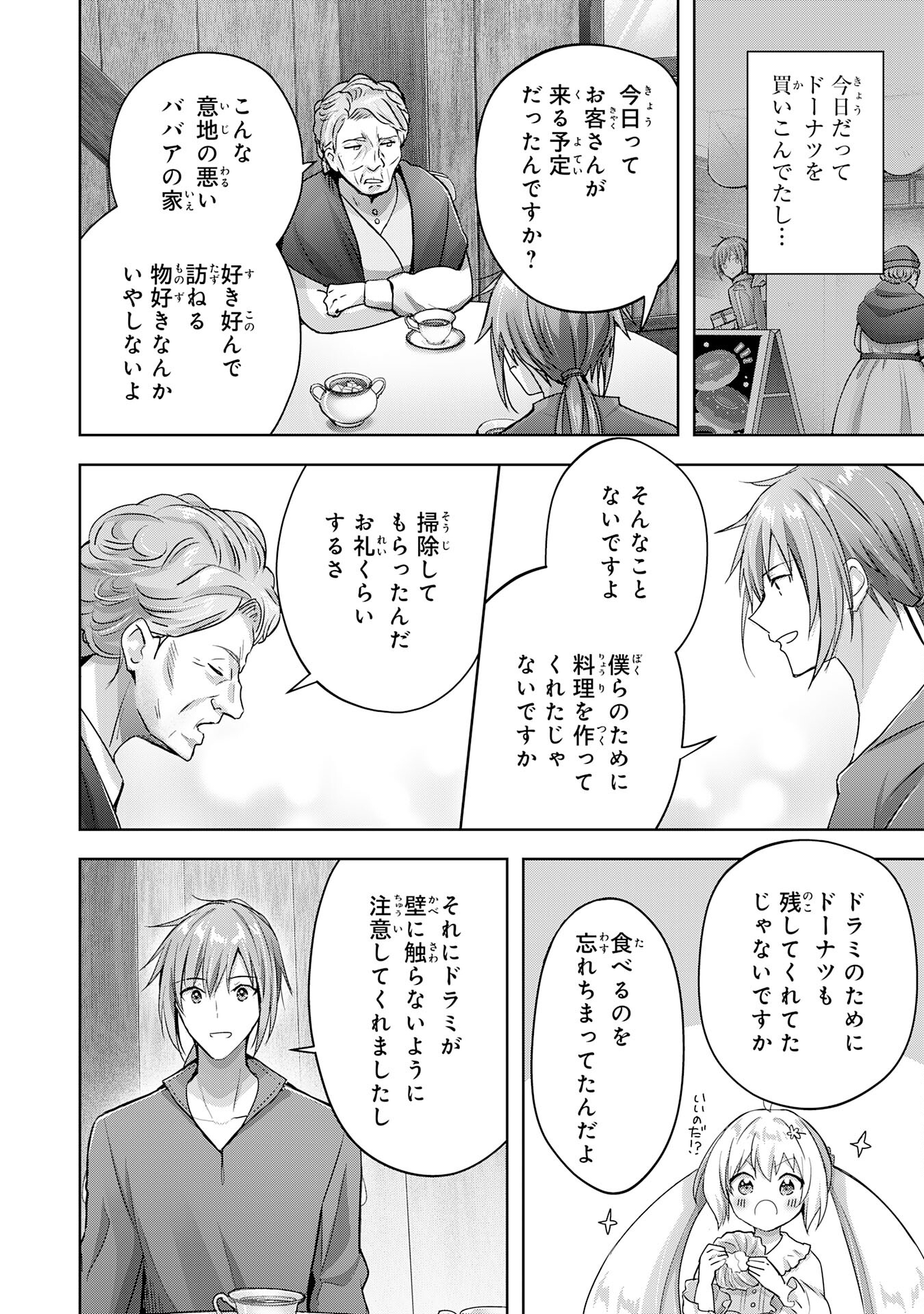 受付嬢に告白したくてギルドに通いつめたら英雄になってた 第19話 - Trang 20