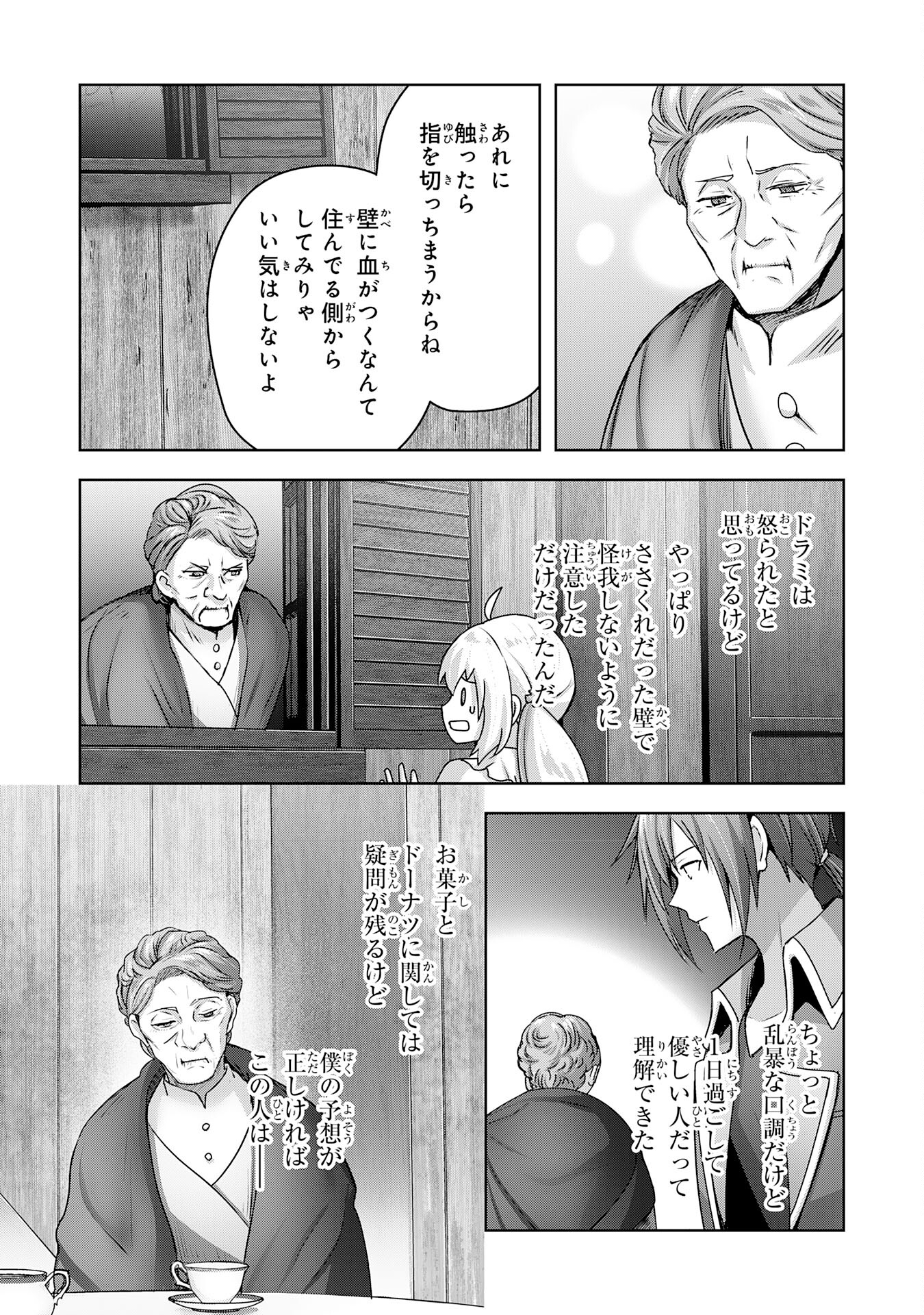 受付嬢に告白したくてギルドに通いつめたら英雄になってた 第19話 - Trang 21