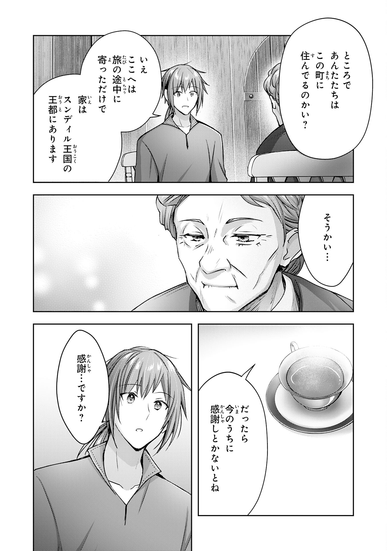 受付嬢に告白したくてギルドに通いつめたら英雄になってた 第19話 - Trang 22