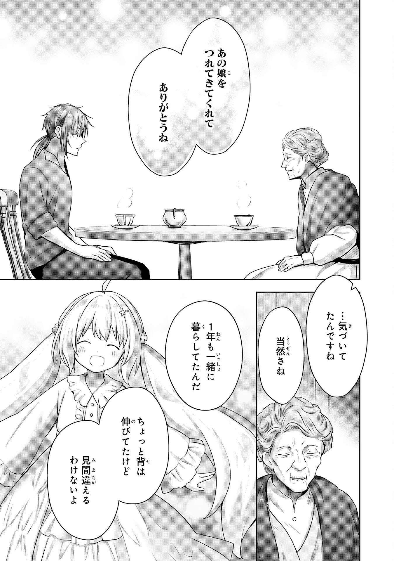 受付嬢に告白したくてギルドに通いつめたら英雄になってた 第19話 - Trang 23