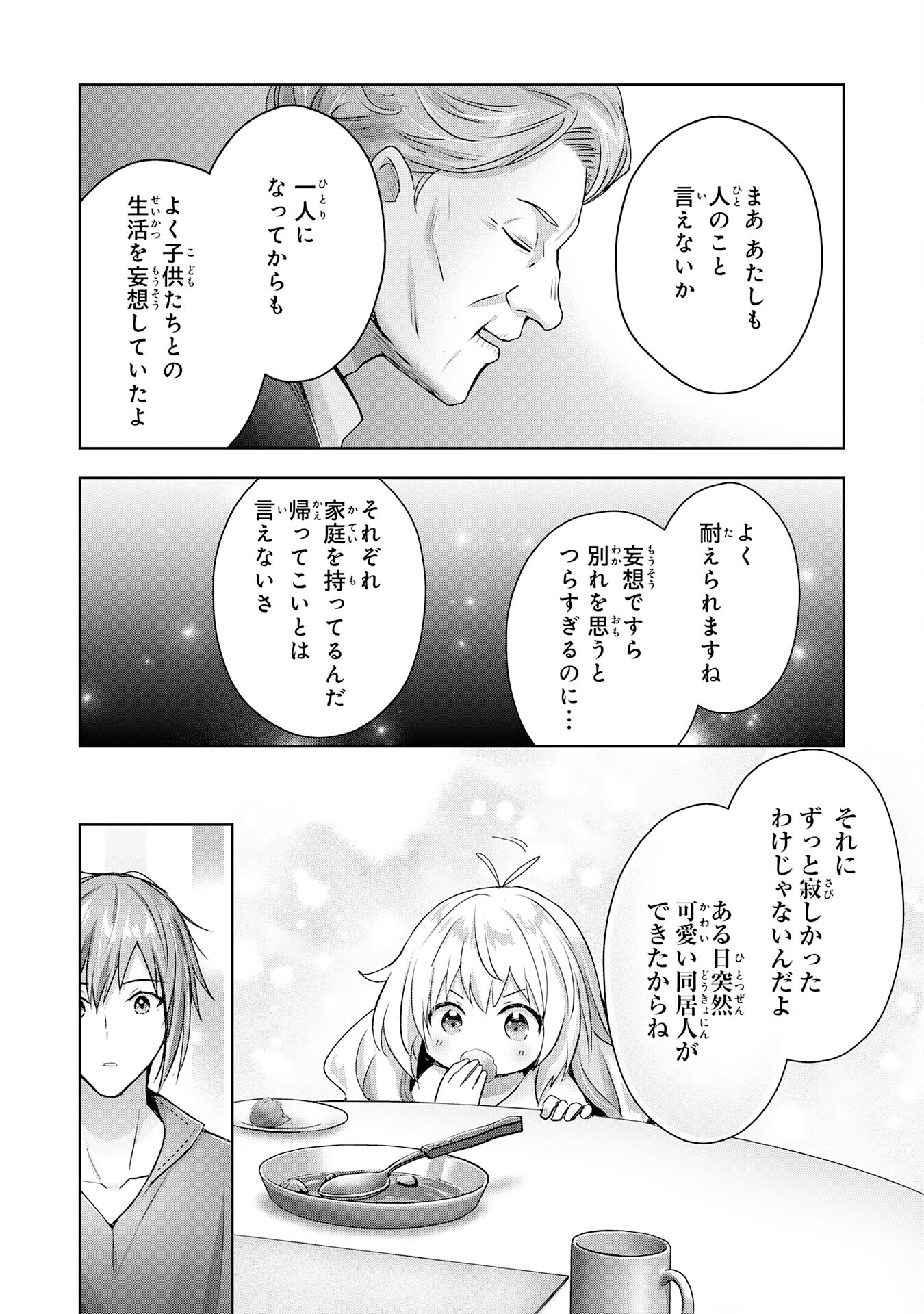 受付嬢に告白したくてギルドに通いつめたら英雄になってた 第19話 - Trang 26