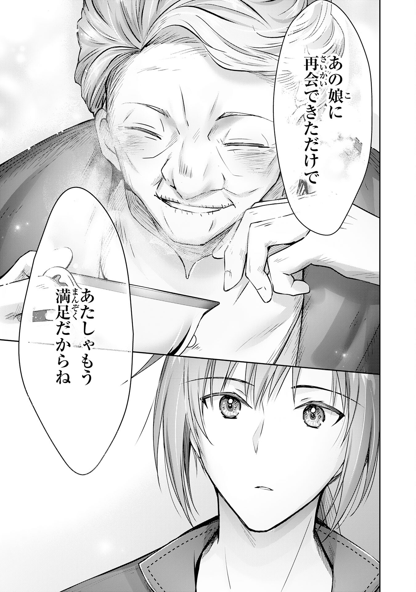 受付嬢に告白したくてギルドに通いつめたら英雄になってた 第19話 - Trang 31