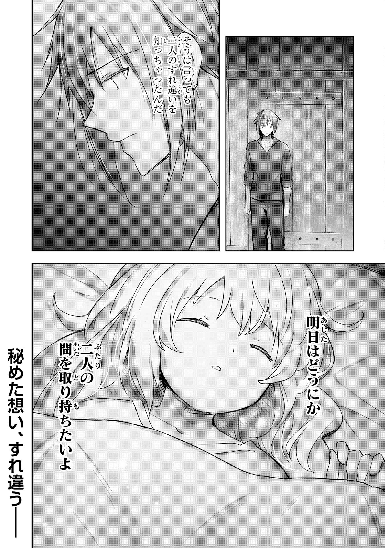 受付嬢に告白したくてギルドに通いつめたら英雄になってた 第19話 - Trang 32