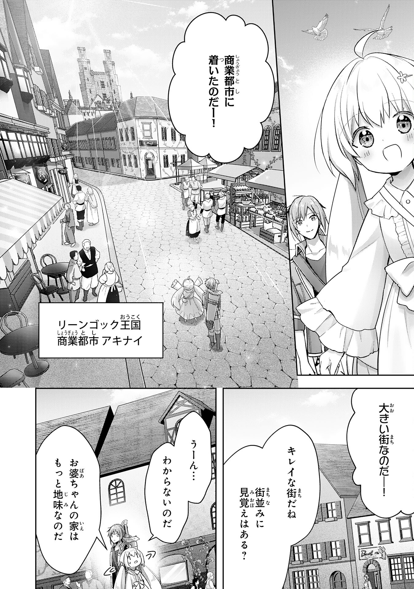 受付嬢に告白したくてギルドに通いつめたら英雄になってた 第18話 - Trang 2