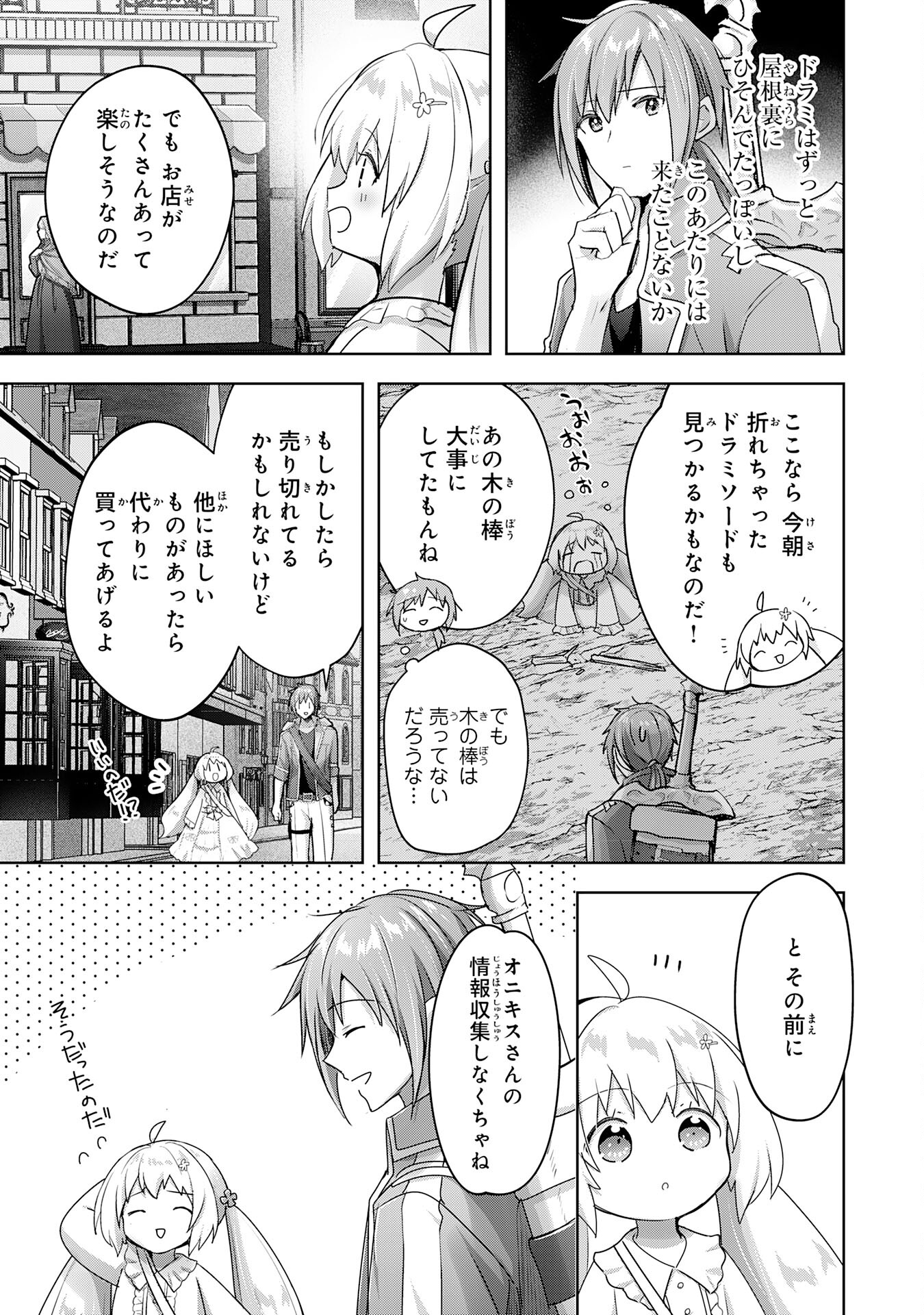 受付嬢に告白したくてギルドに通いつめたら英雄になってた 第18話 - Trang 3