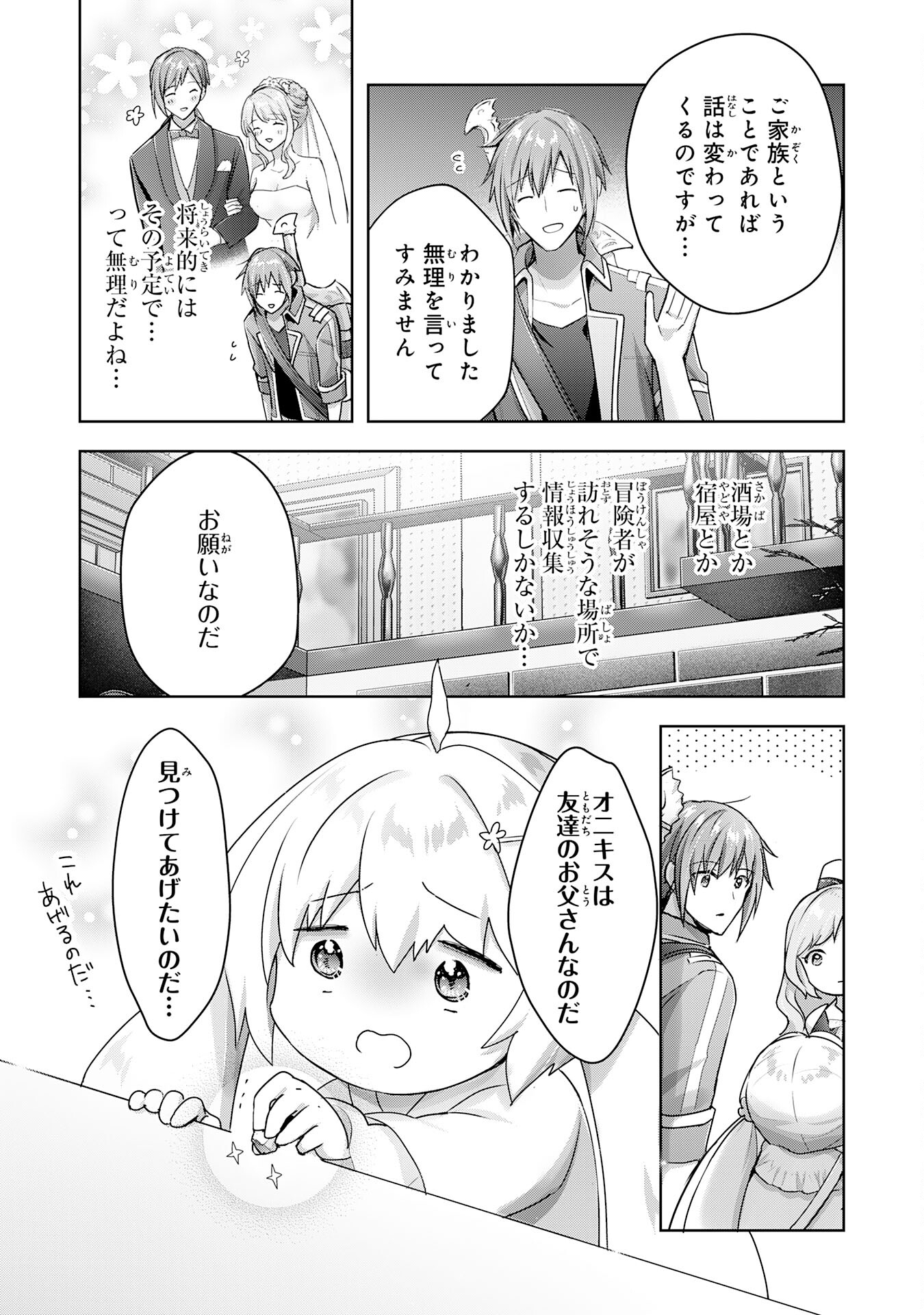 受付嬢に告白したくてギルドに通いつめたら英雄になってた 第18話 - Trang 5