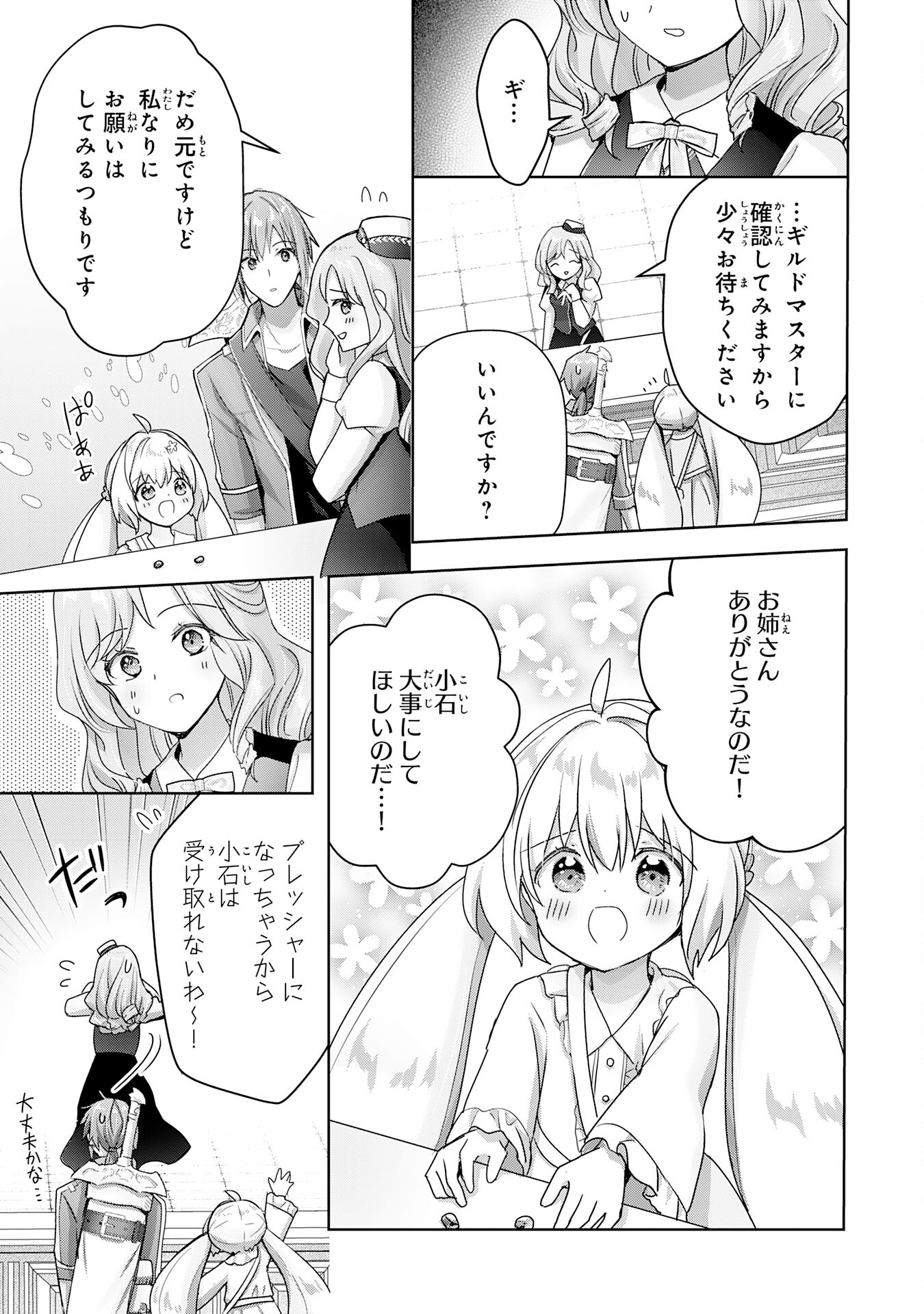 受付嬢に告白したくてギルドに通いつめたら英雄になってた 第18話 - Trang 7