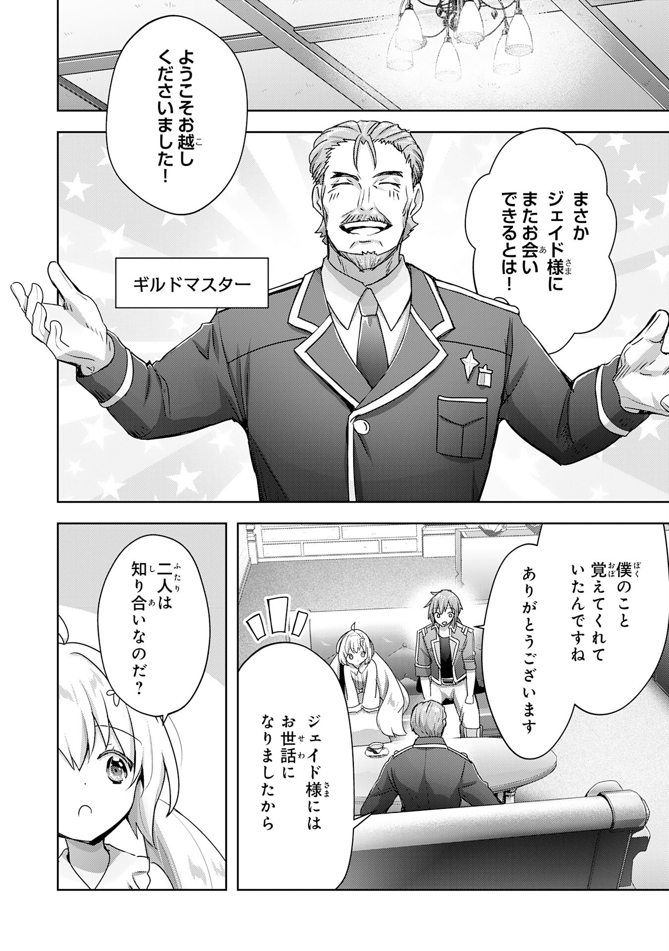 受付嬢に告白したくてギルドに通いつめたら英雄になってた 第18話 - Trang 8