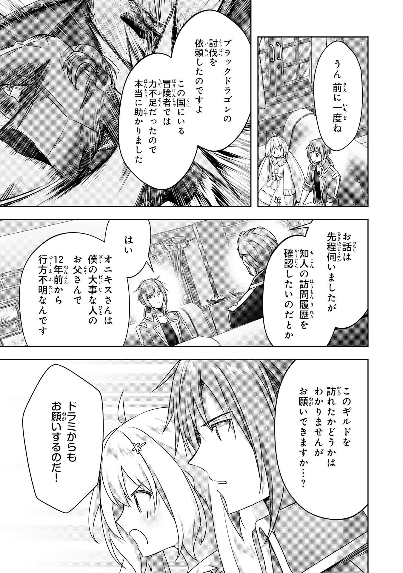 受付嬢に告白したくてギルドに通いつめたら英雄になってた 第18話 - Trang 9