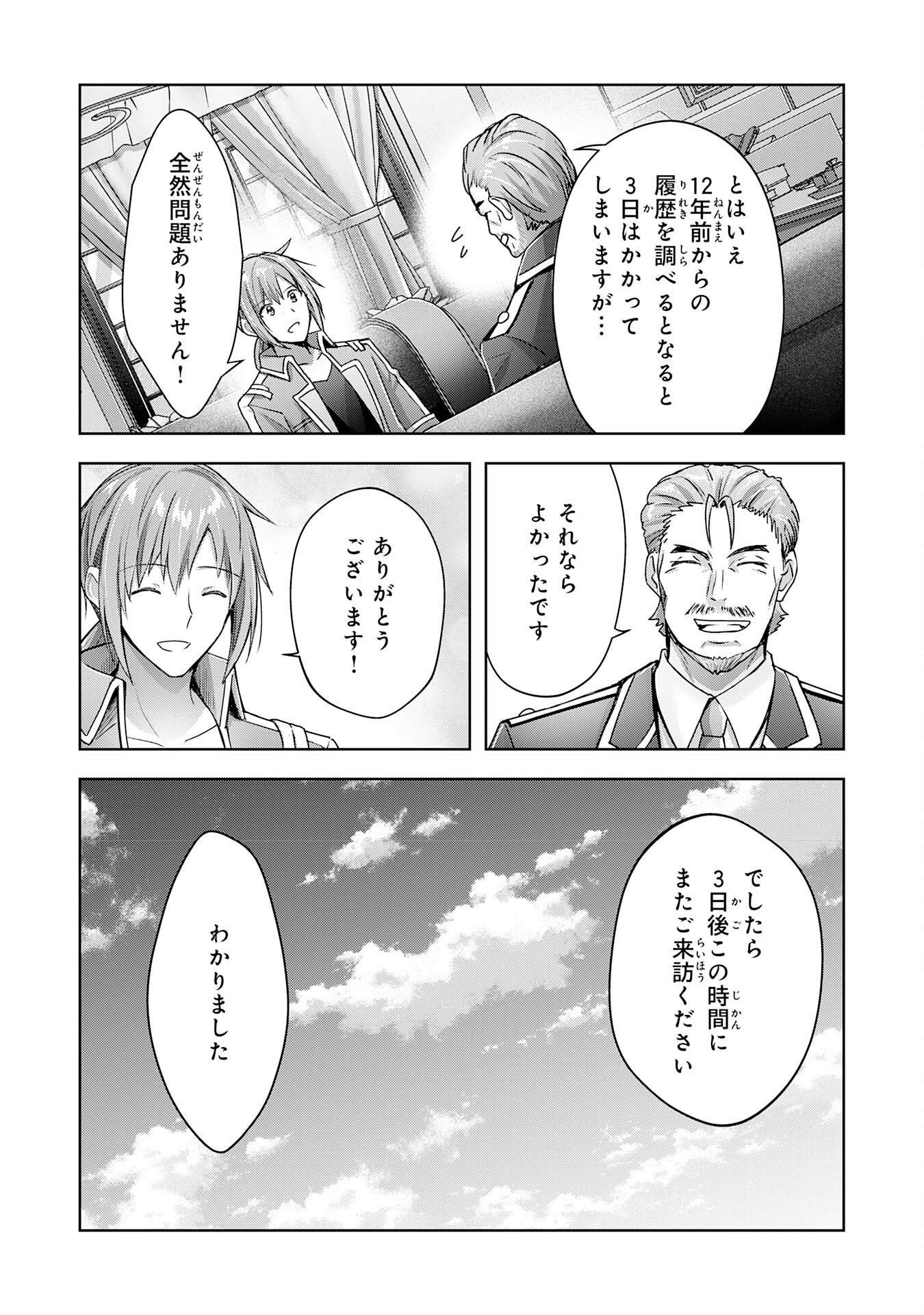 受付嬢に告白したくてギルドに通いつめたら英雄になってた 第18話 - Trang 11