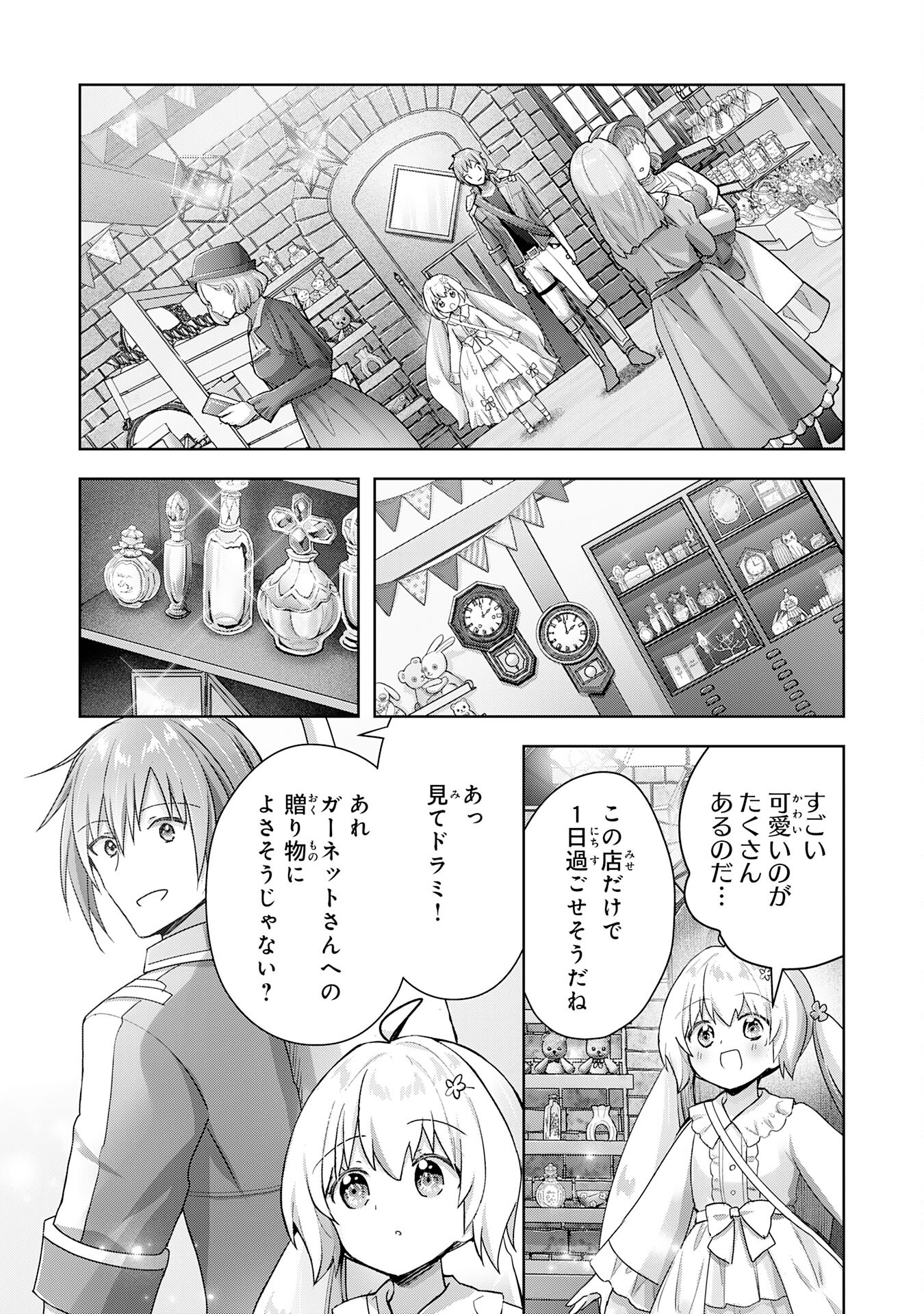 受付嬢に告白したくてギルドに通いつめたら英雄になってた 第18話 - Trang 14
