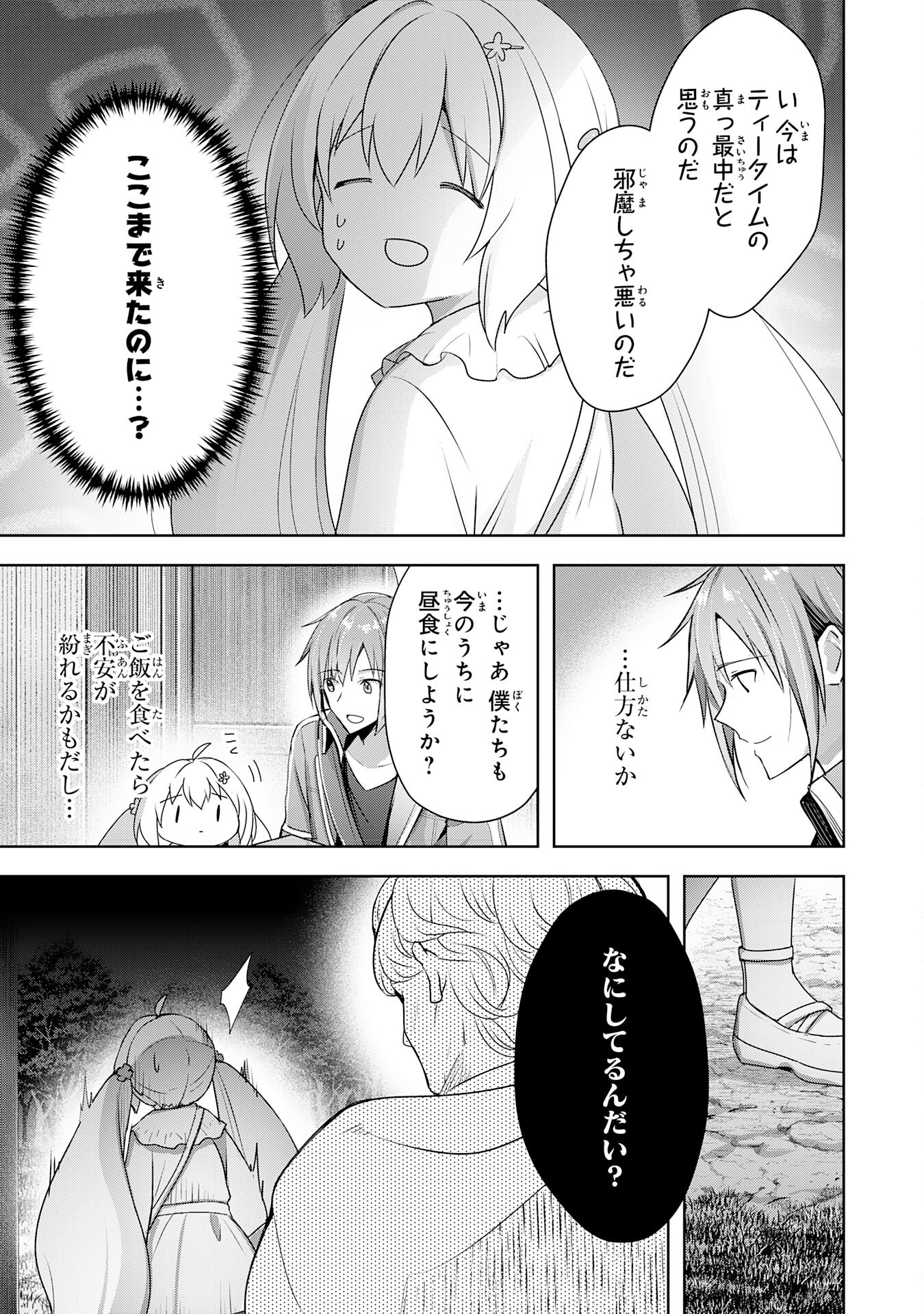 受付嬢に告白したくてギルドに通いつめたら英雄になってた 第18話 - Trang 25