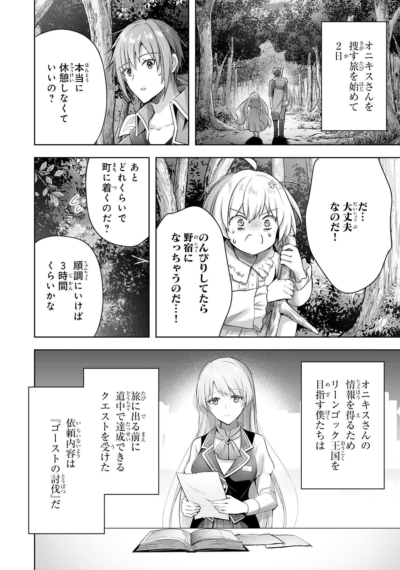 受付嬢に告白したくてギルドに通いつめたら英雄になってた 第17話 - Trang 2