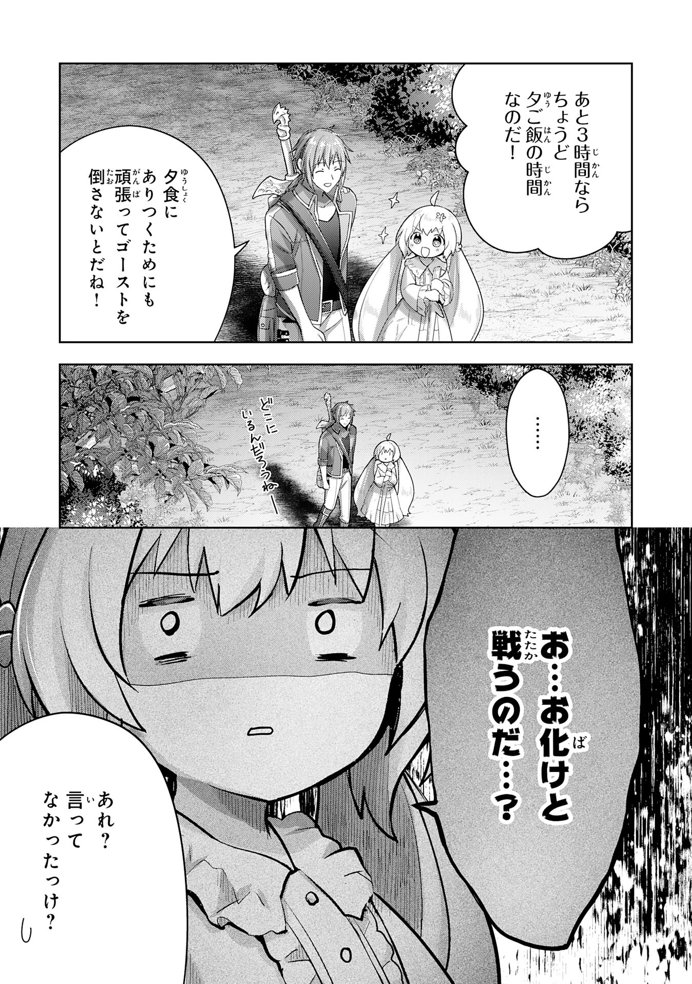 受付嬢に告白したくてギルドに通いつめたら英雄になってた 第17話 - Trang 3