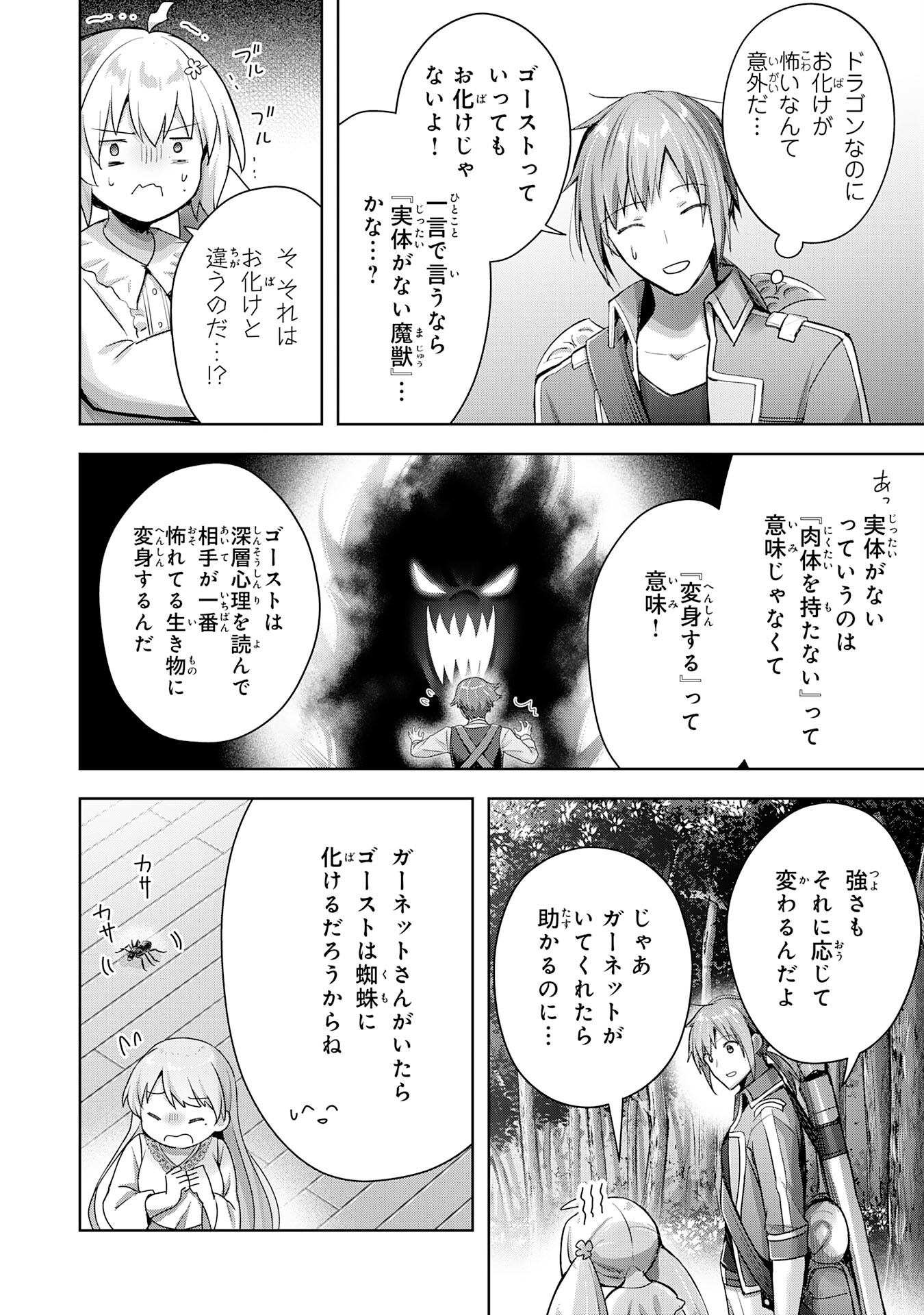 受付嬢に告白したくてギルドに通いつめたら英雄になってた 第17話 - Trang 4