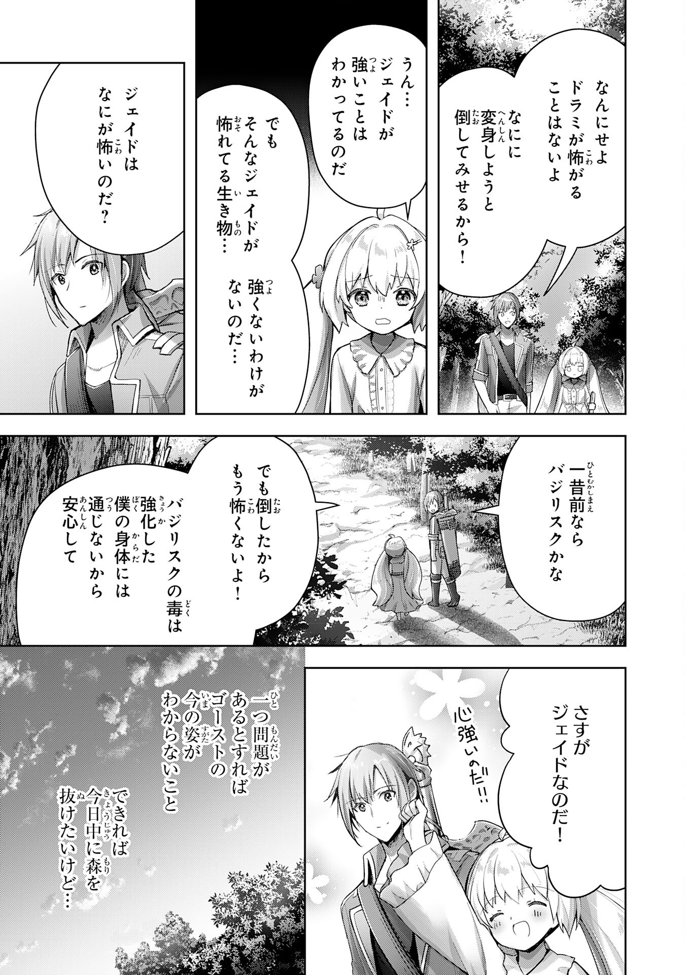 受付嬢に告白したくてギルドに通いつめたら英雄になってた 第17話 - Trang 5