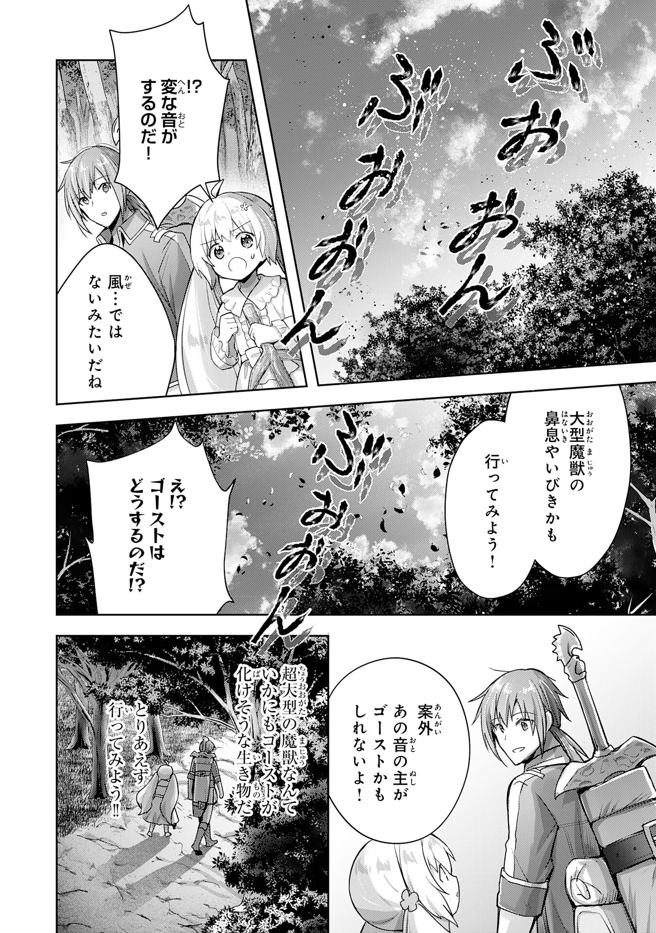 受付嬢に告白したくてギルドに通いつめたら英雄になってた 第17話 - Trang 6