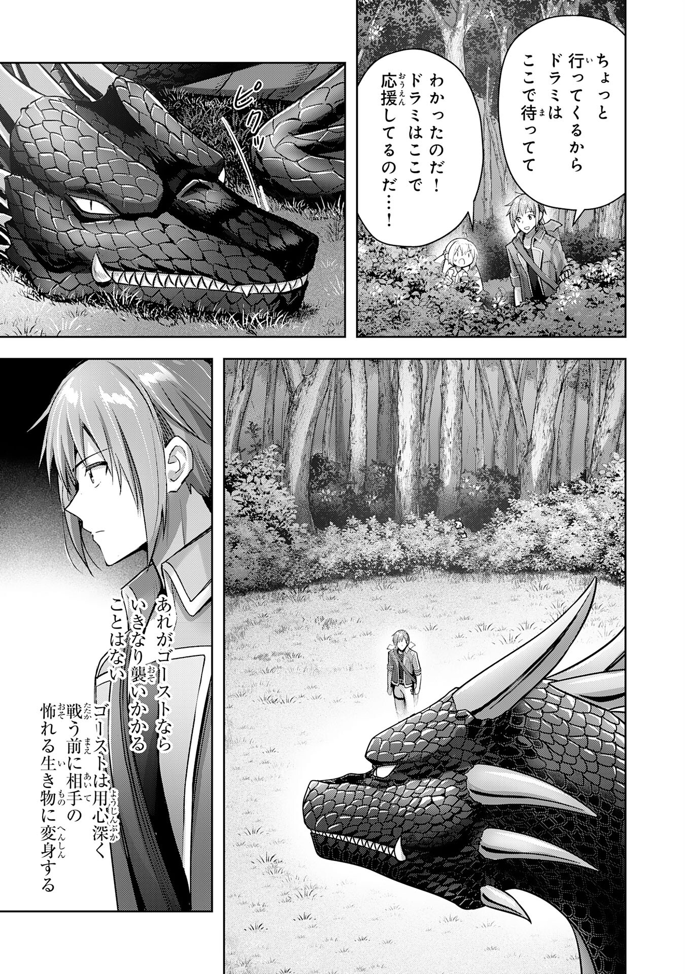 受付嬢に告白したくてギルドに通いつめたら英雄になってた 第17話 - Trang 9