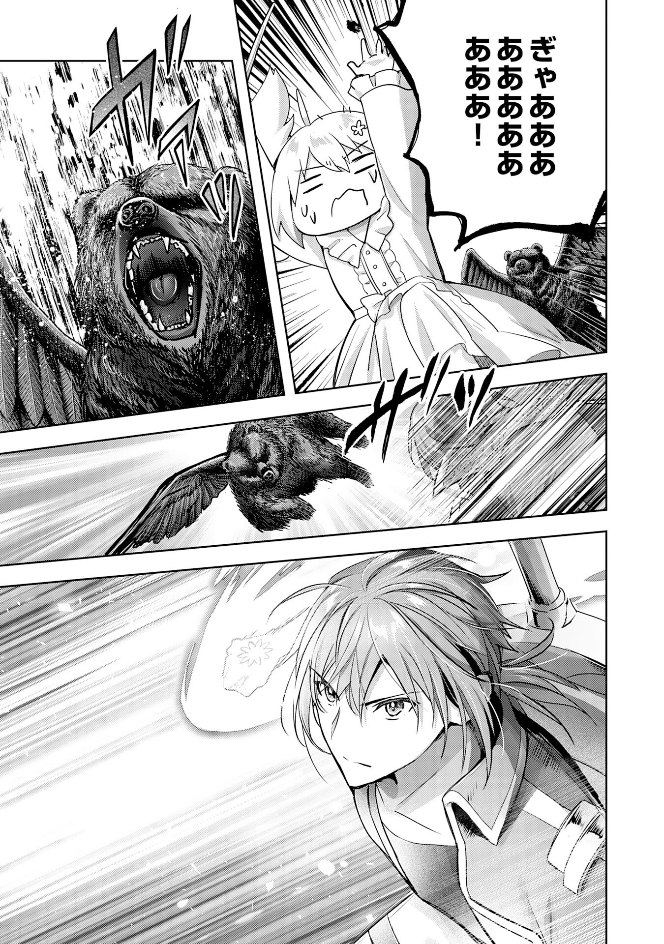 受付嬢に告白したくてギルドに通いつめたら英雄になってた 第17話 - Trang 15