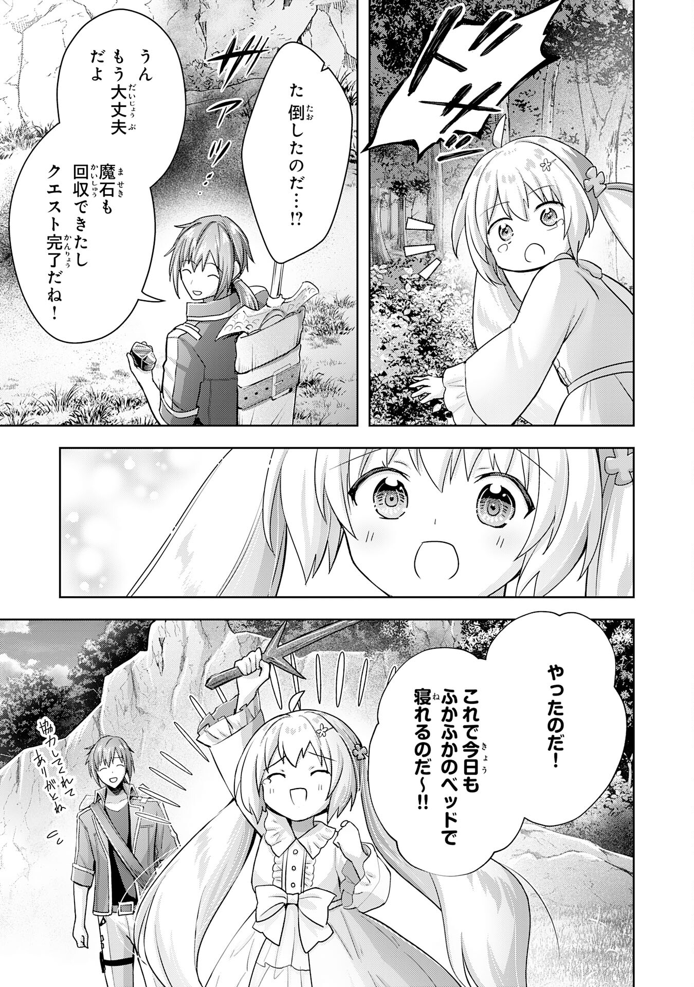受付嬢に告白したくてギルドに通いつめたら英雄になってた 第17話 - Trang 17