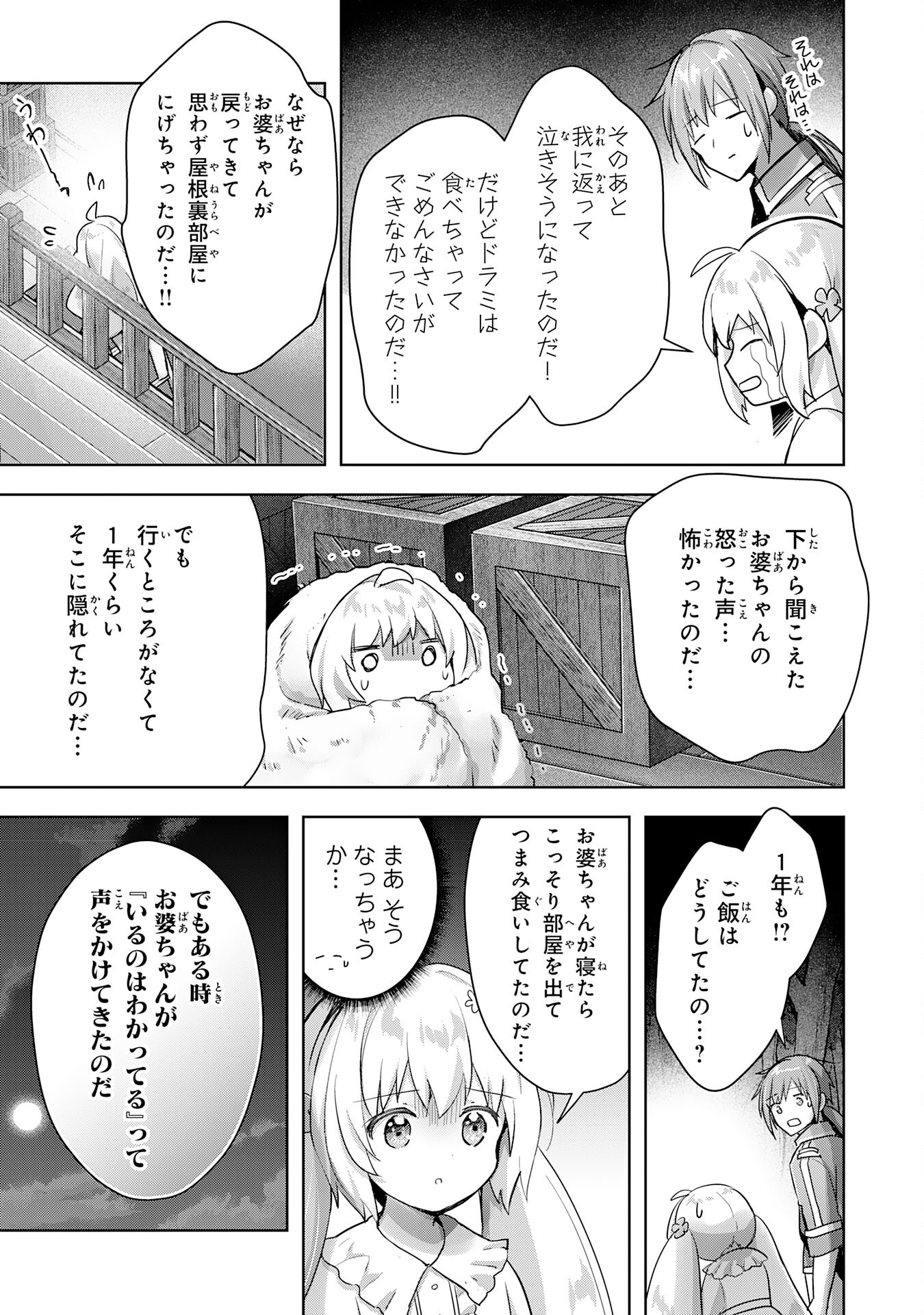 受付嬢に告白したくてギルドに通いつめたら英雄になってた 第17話 - Trang 23