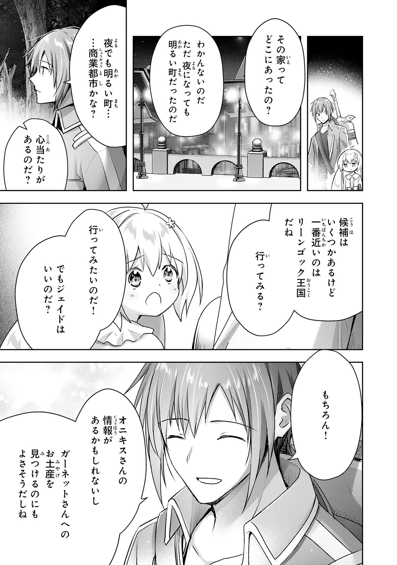 受付嬢に告白したくてギルドに通いつめたら英雄になってた 第17話 - Trang 25