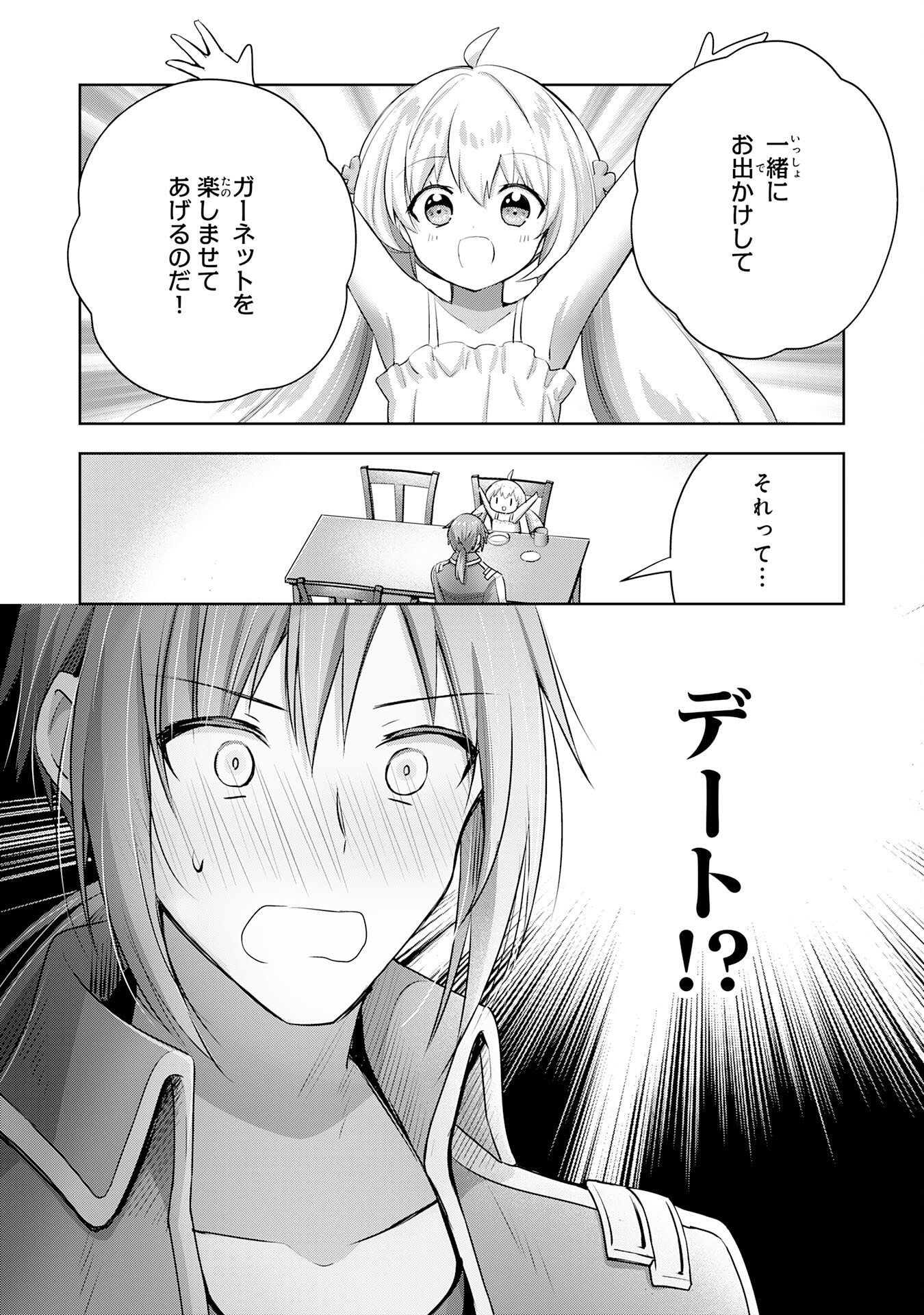 受付嬢に告白したくてギルドに通いつめたら英雄になってた 第16話 - Trang 2