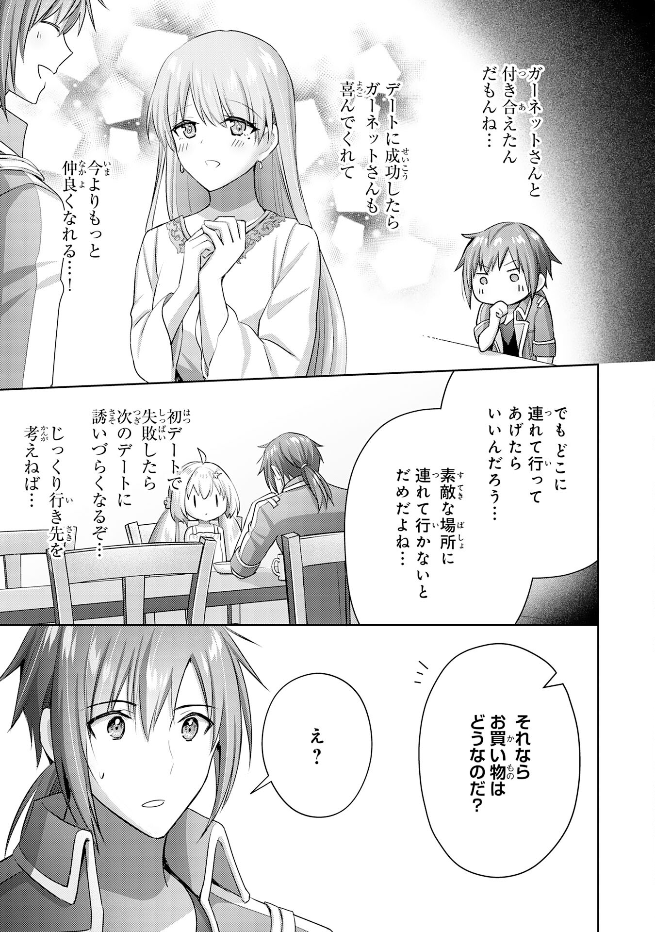 受付嬢に告白したくてギルドに通いつめたら英雄になってた 第16話 - Trang 3