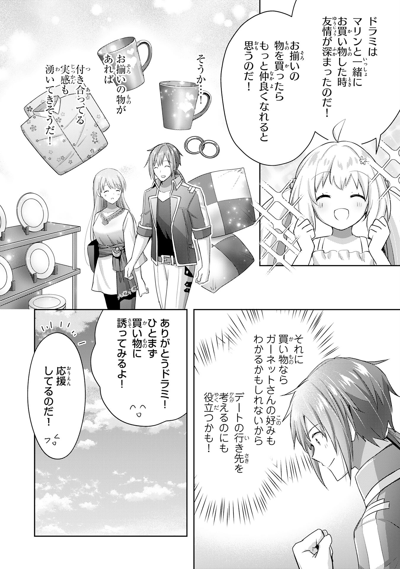 受付嬢に告白したくてギルドに通いつめたら英雄になってた 第16話 - Trang 4
