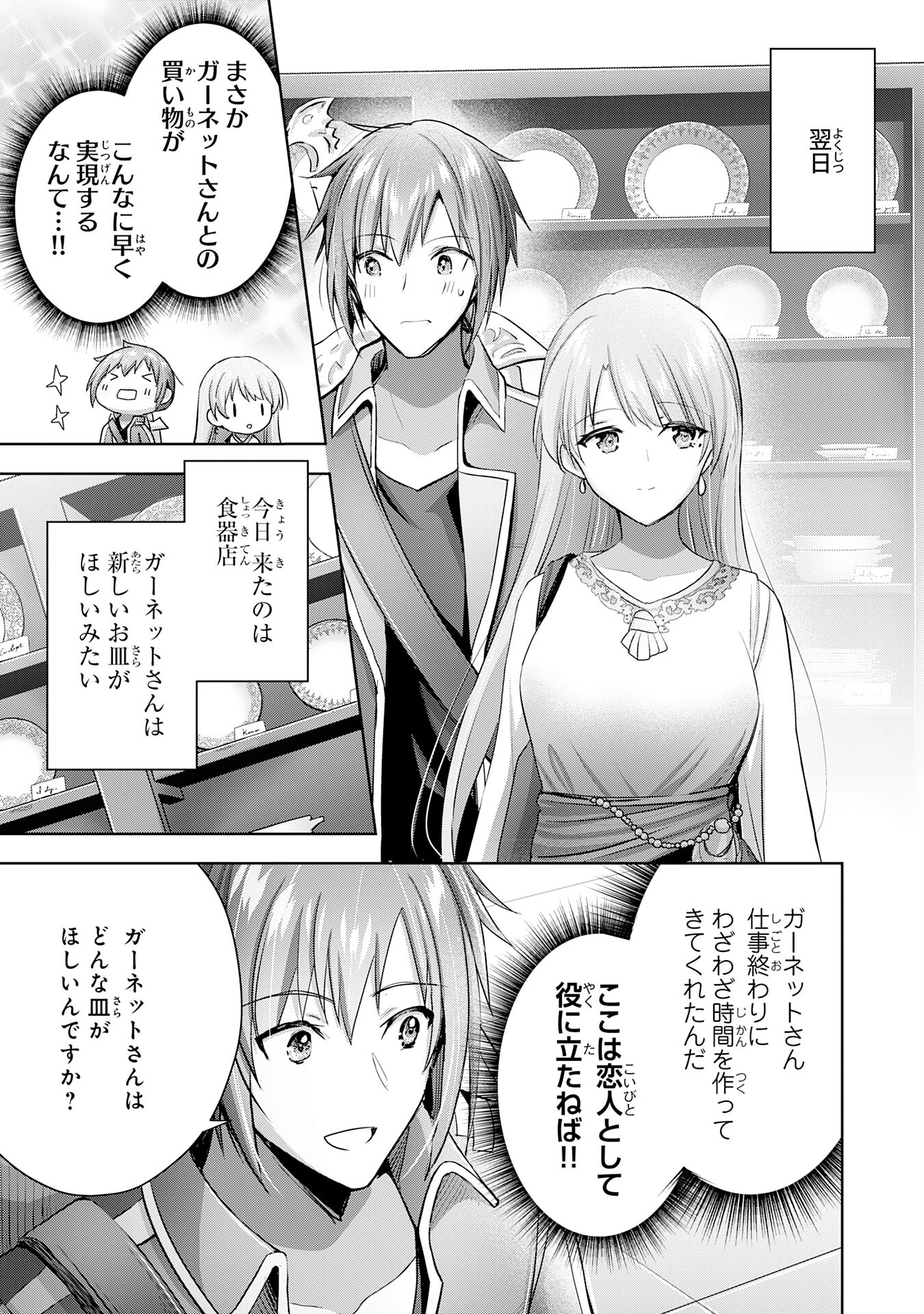 受付嬢に告白したくてギルドに通いつめたら英雄になってた 第16話 - Trang 5