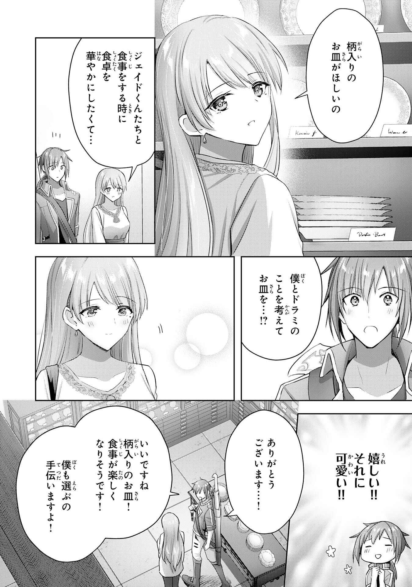 受付嬢に告白したくてギルドに通いつめたら英雄になってた 第16話 - Trang 6