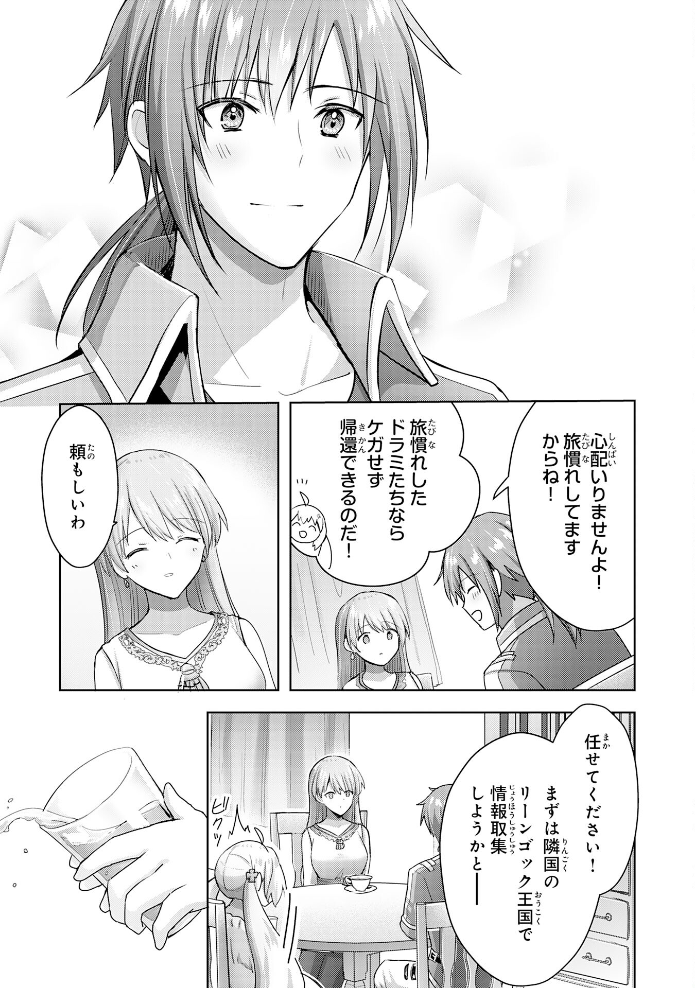 受付嬢に告白したくてギルドに通いつめたら英雄になってた 第16話 - Trang 15