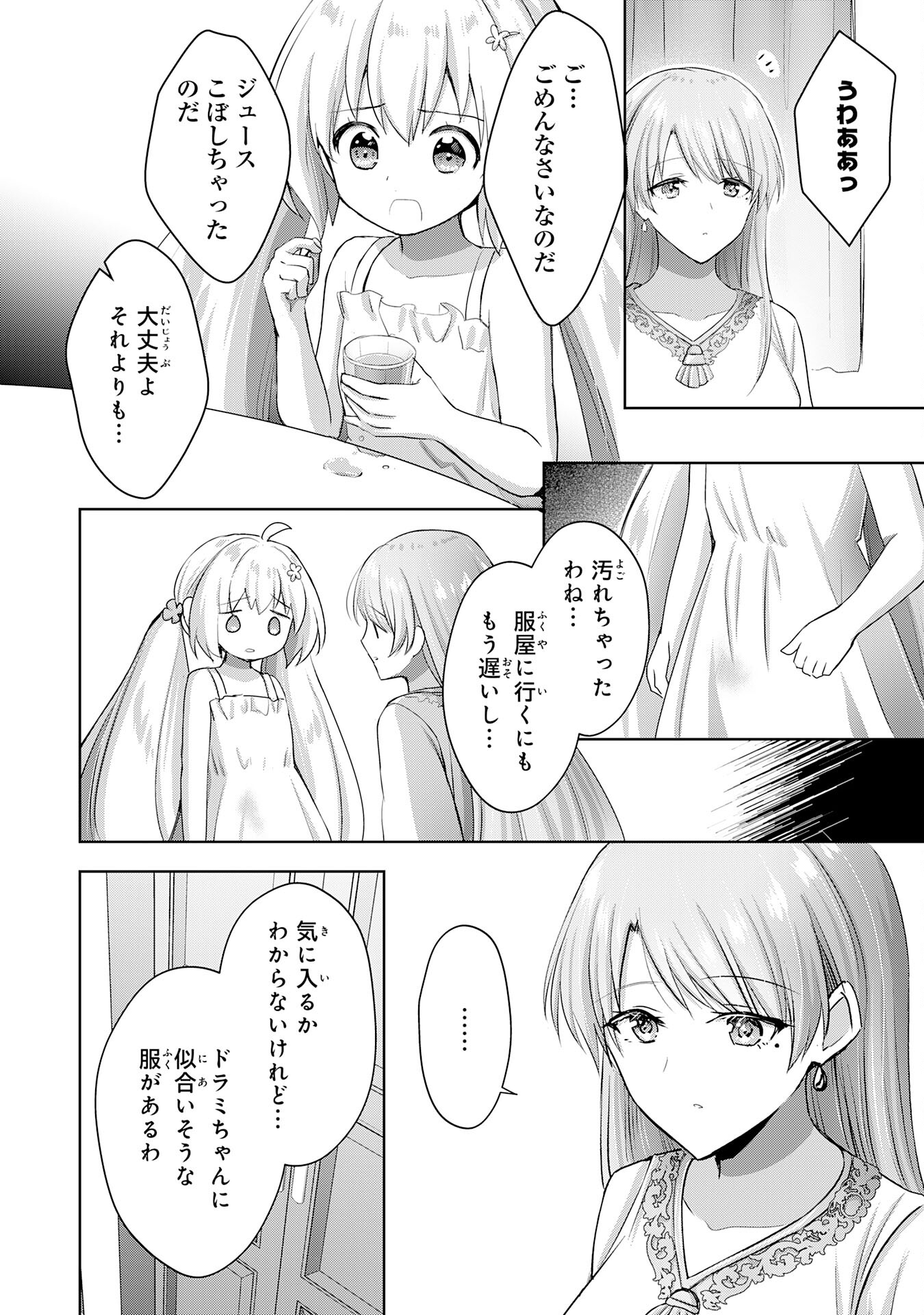 受付嬢に告白したくてギルドに通いつめたら英雄になってた 第16話 - Trang 16