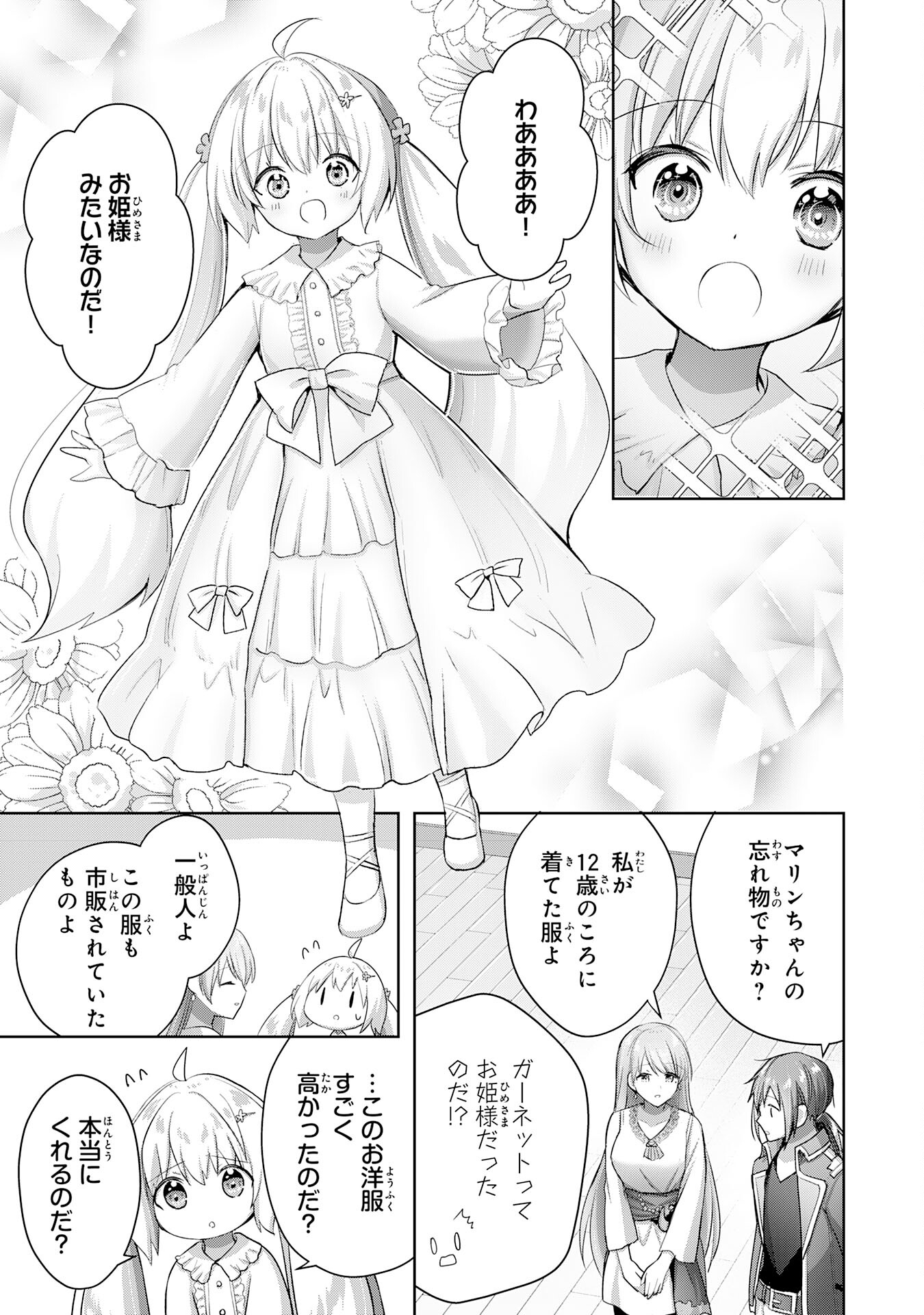 受付嬢に告白したくてギルドに通いつめたら英雄になってた 第16話 - Trang 17