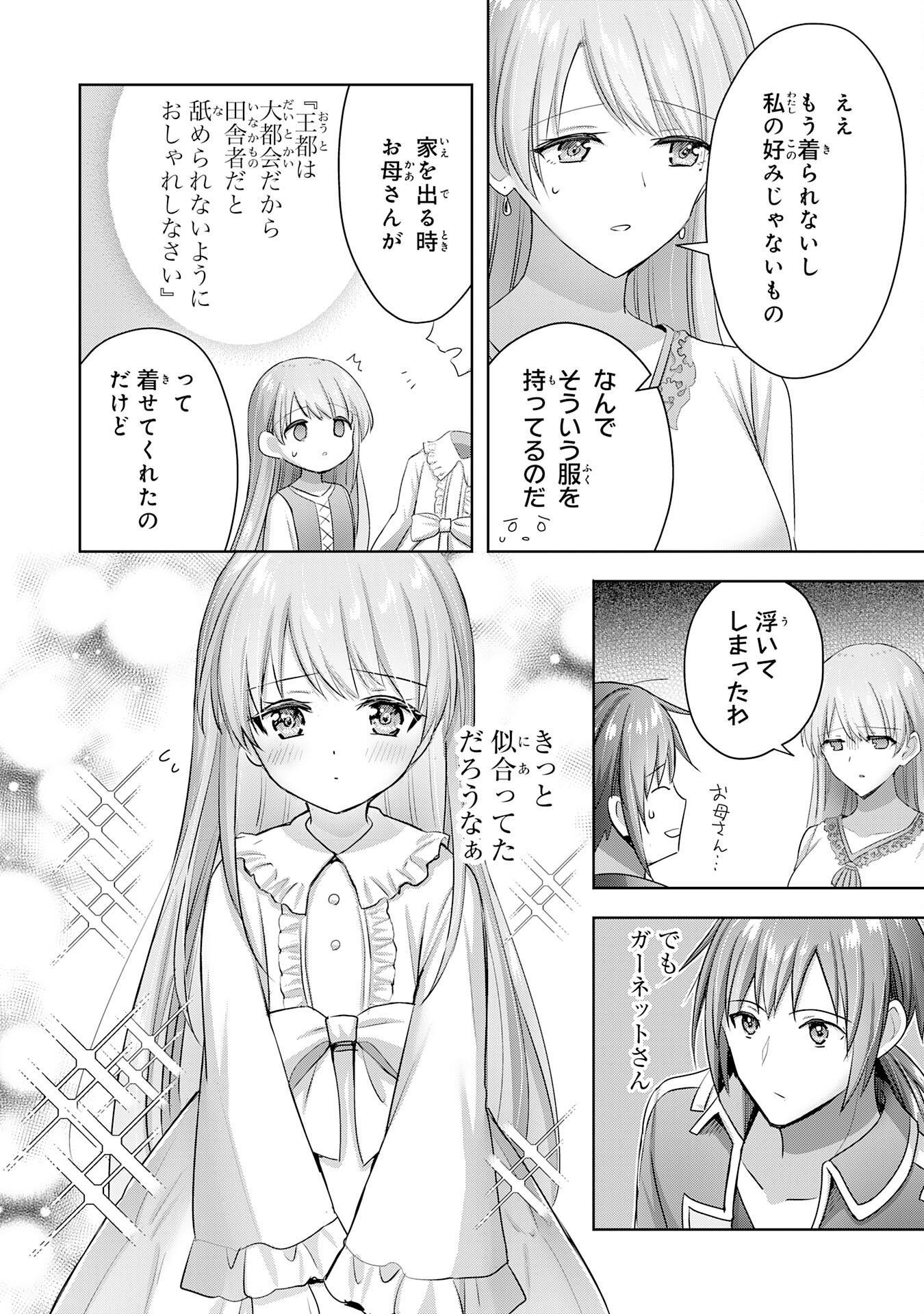 受付嬢に告白したくてギルドに通いつめたら英雄になってた 第16話 - Trang 18