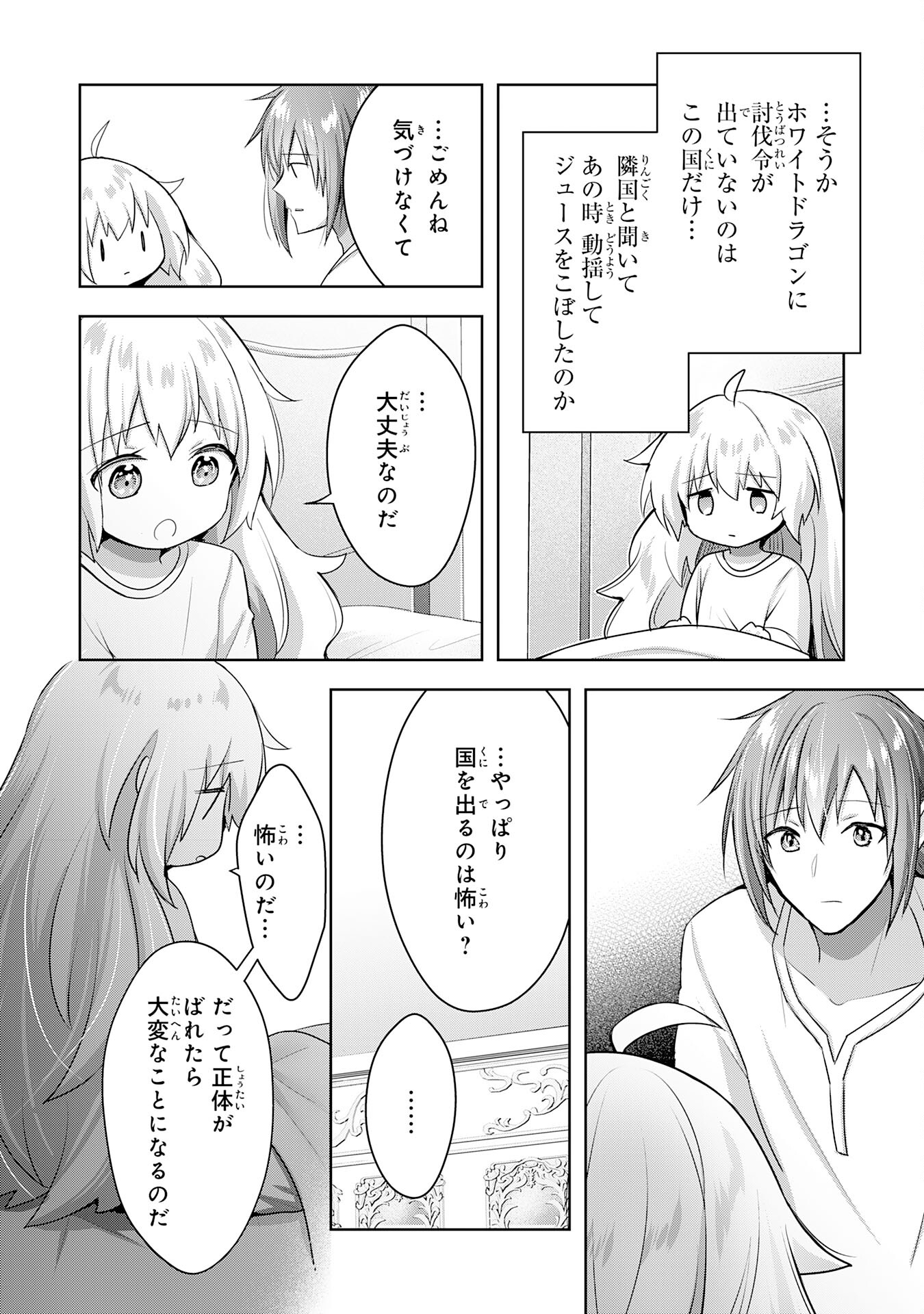 受付嬢に告白したくてギルドに通いつめたら英雄になってた 第16話 - Trang 22
