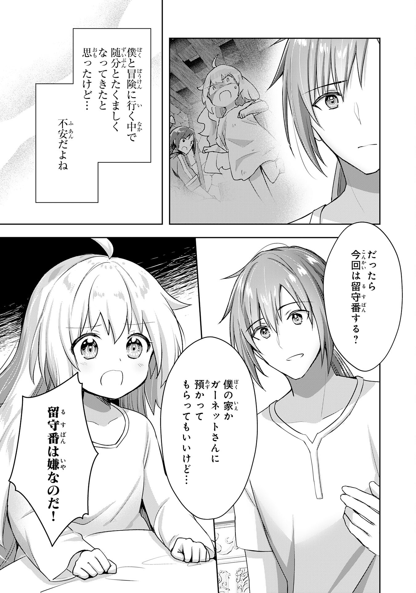 受付嬢に告白したくてギルドに通いつめたら英雄になってた 第16話 - Trang 23