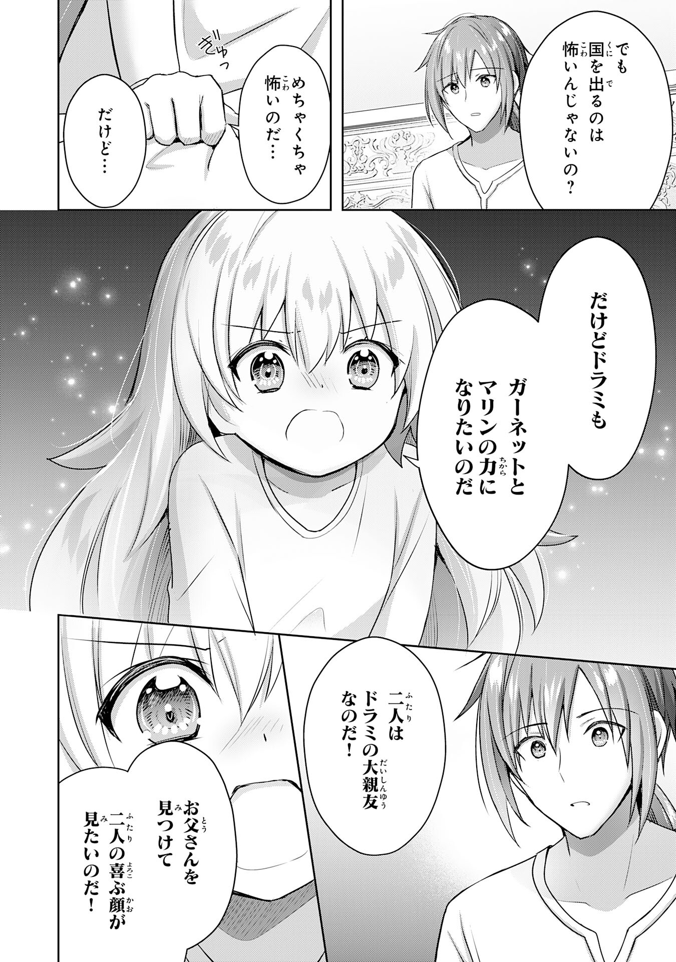 受付嬢に告白したくてギルドに通いつめたら英雄になってた 第16話 - Trang 24