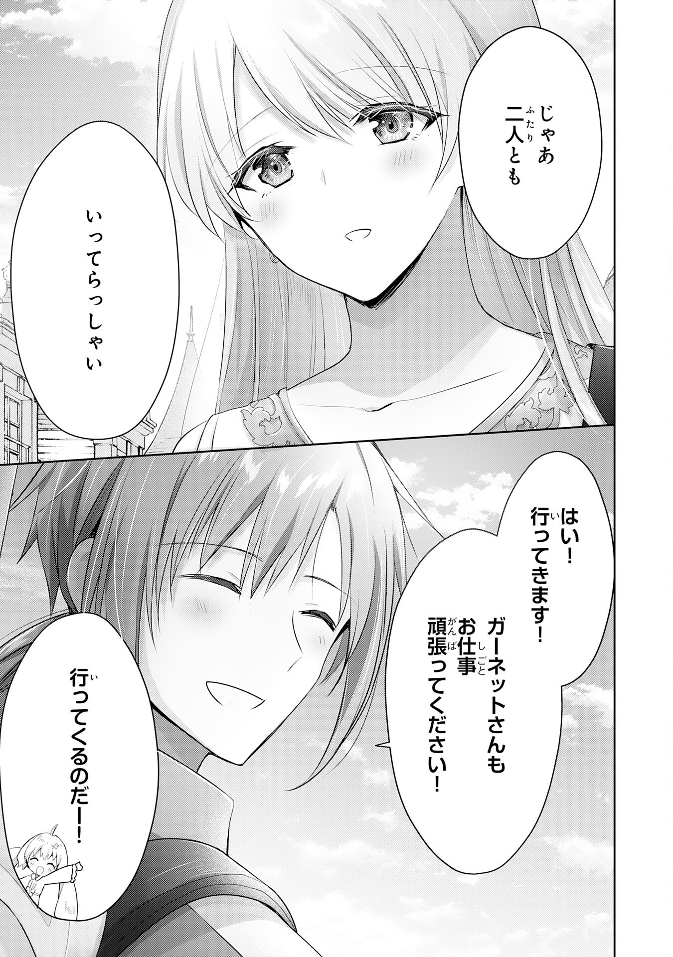 受付嬢に告白したくてギルドに通いつめたら英雄になってた 第16話 - Trang 27