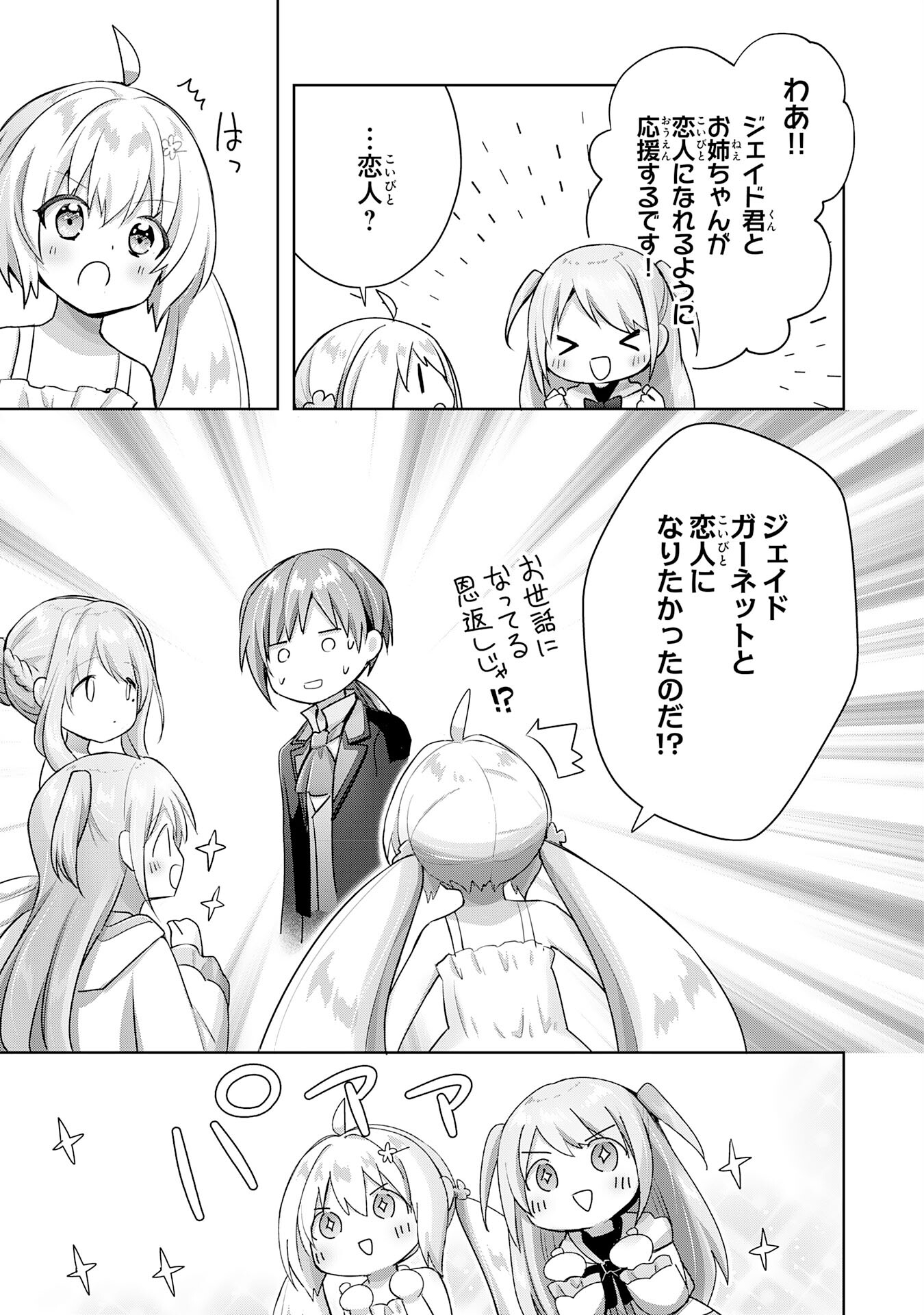 受付嬢に告白したくてギルドに通いつめたら英雄になってた 第15話 - Trang 3