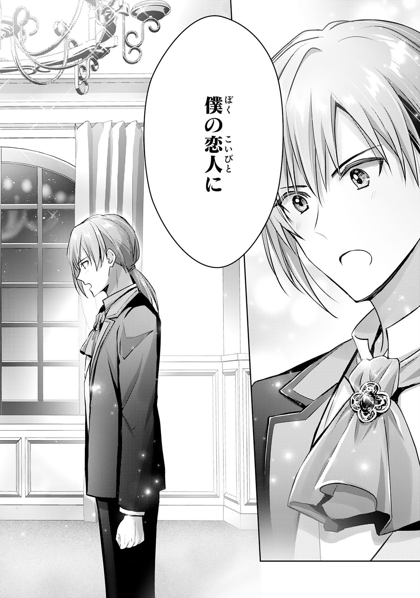 受付嬢に告白したくてギルドに通いつめたら英雄になってた 第15話 - Trang 12